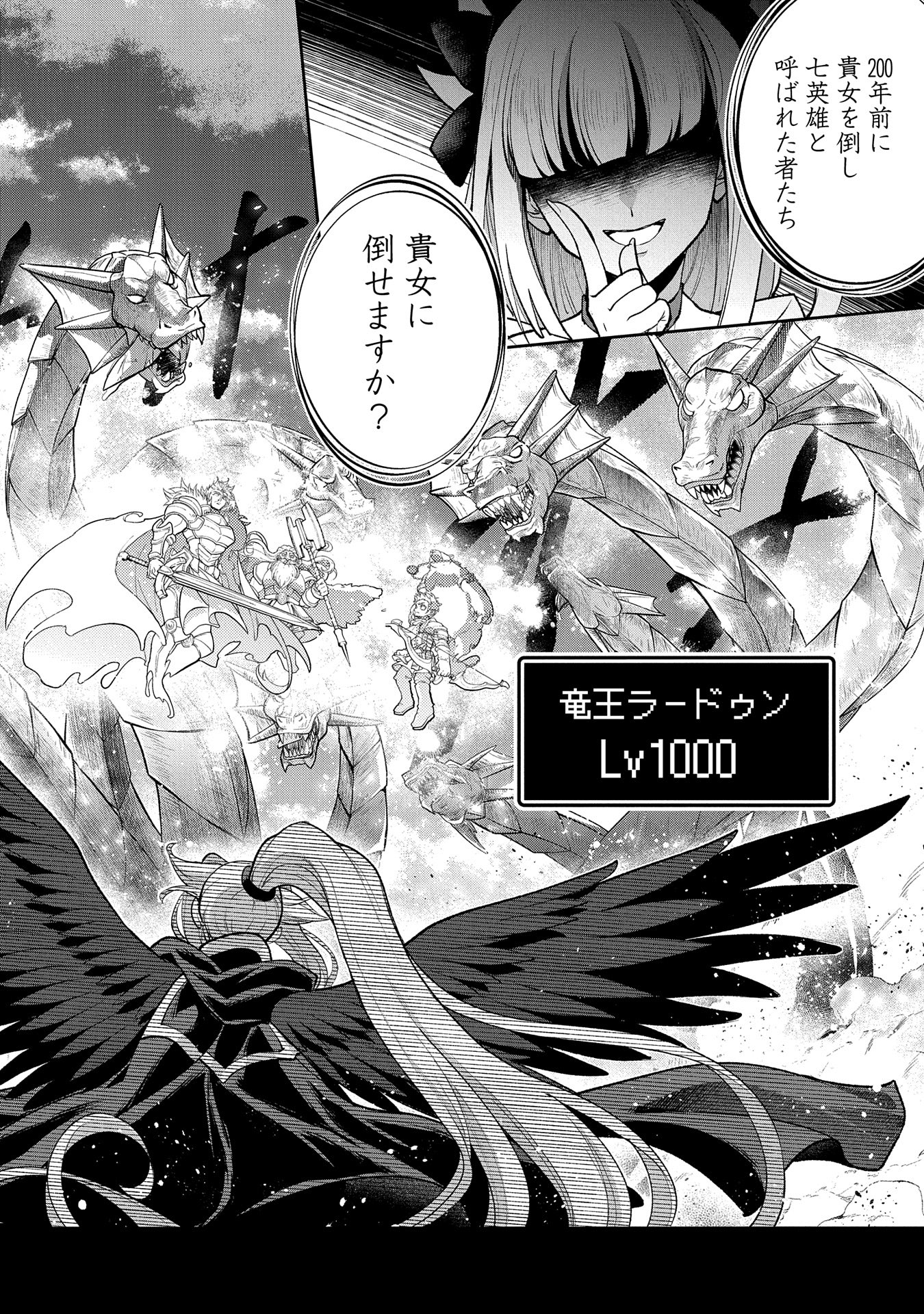 Yasei no Last Boss ga Arawareta! - Chapter 46.1 - Page 2