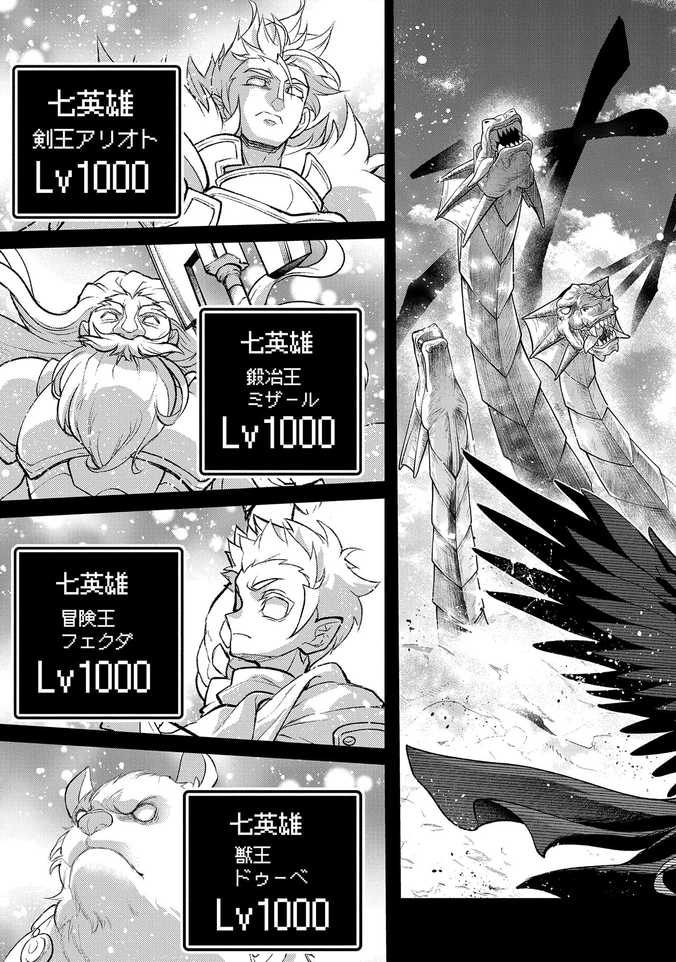 Yasei no Last Boss ga Arawareta! - Chapter 46.1 - Page 3