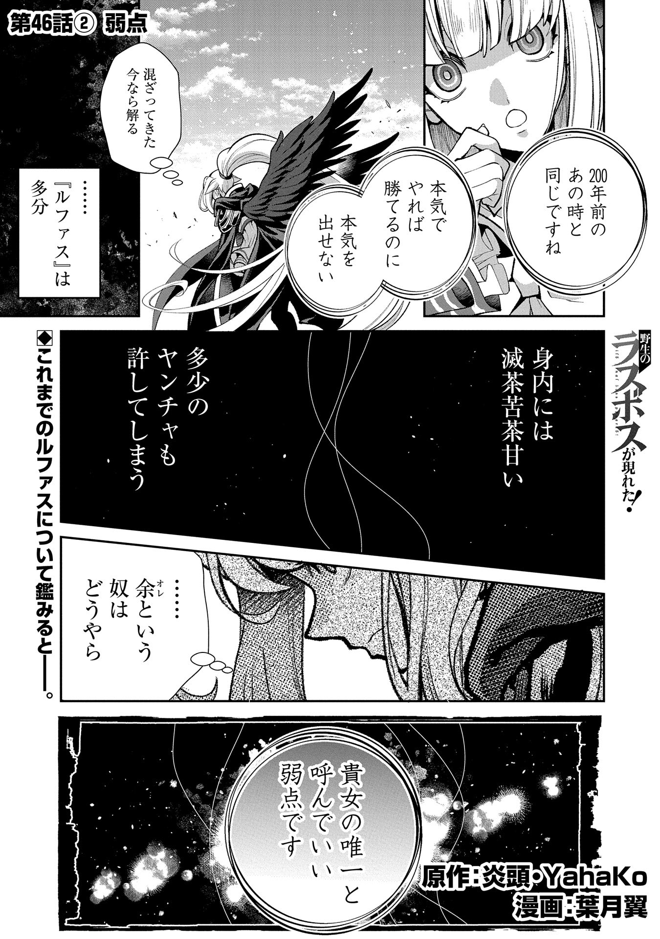 Yasei no Last Boss ga Arawareta! - Chapter 46.2 - Page 1