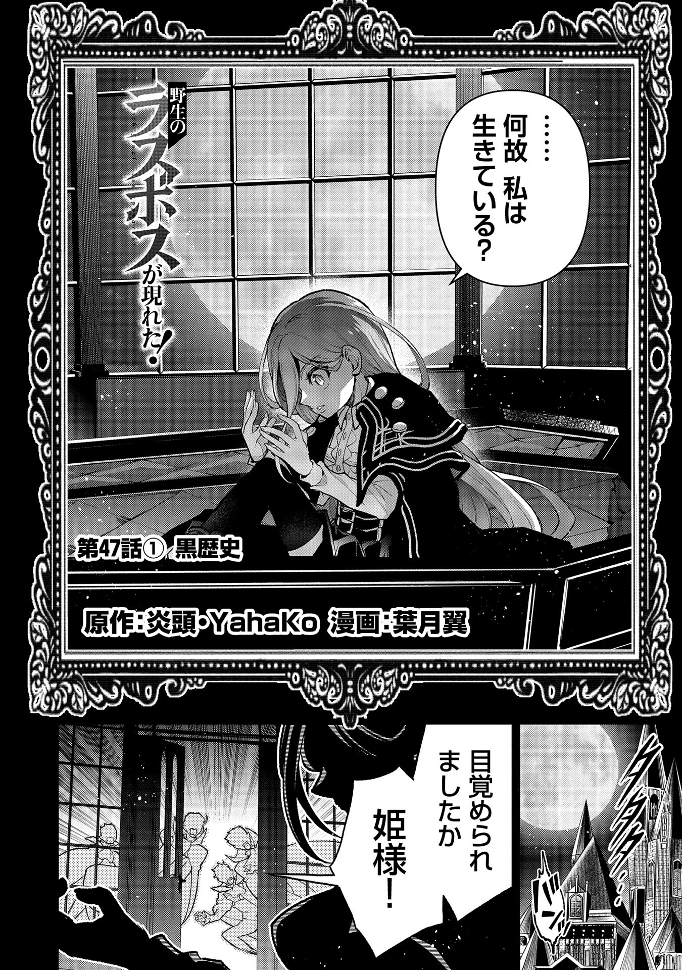 Yasei no Last Boss ga Arawareta! - Chapter 47.1 - Page 2