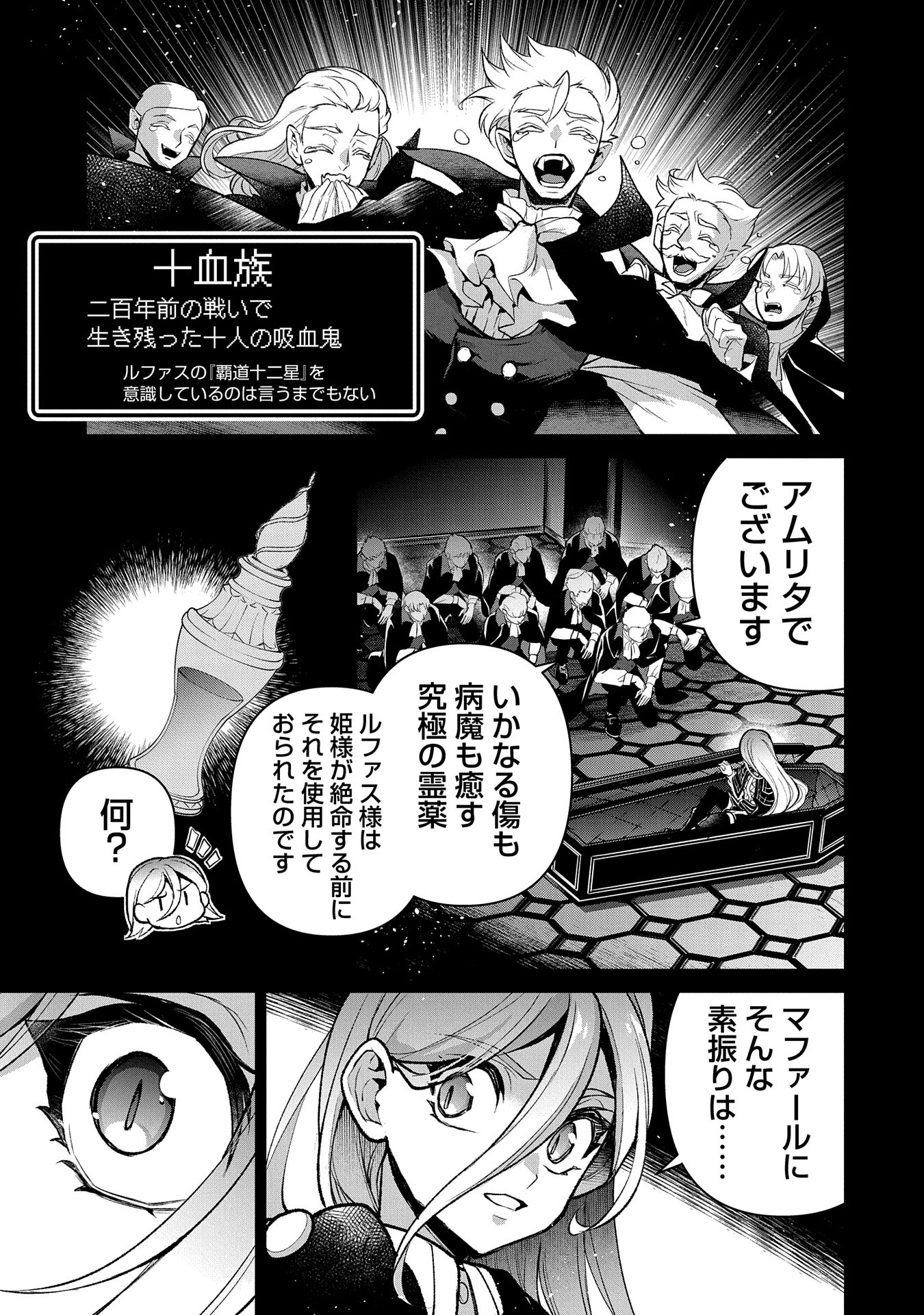 Yasei no Last Boss ga Arawareta! - Chapter 47.1 - Page 3