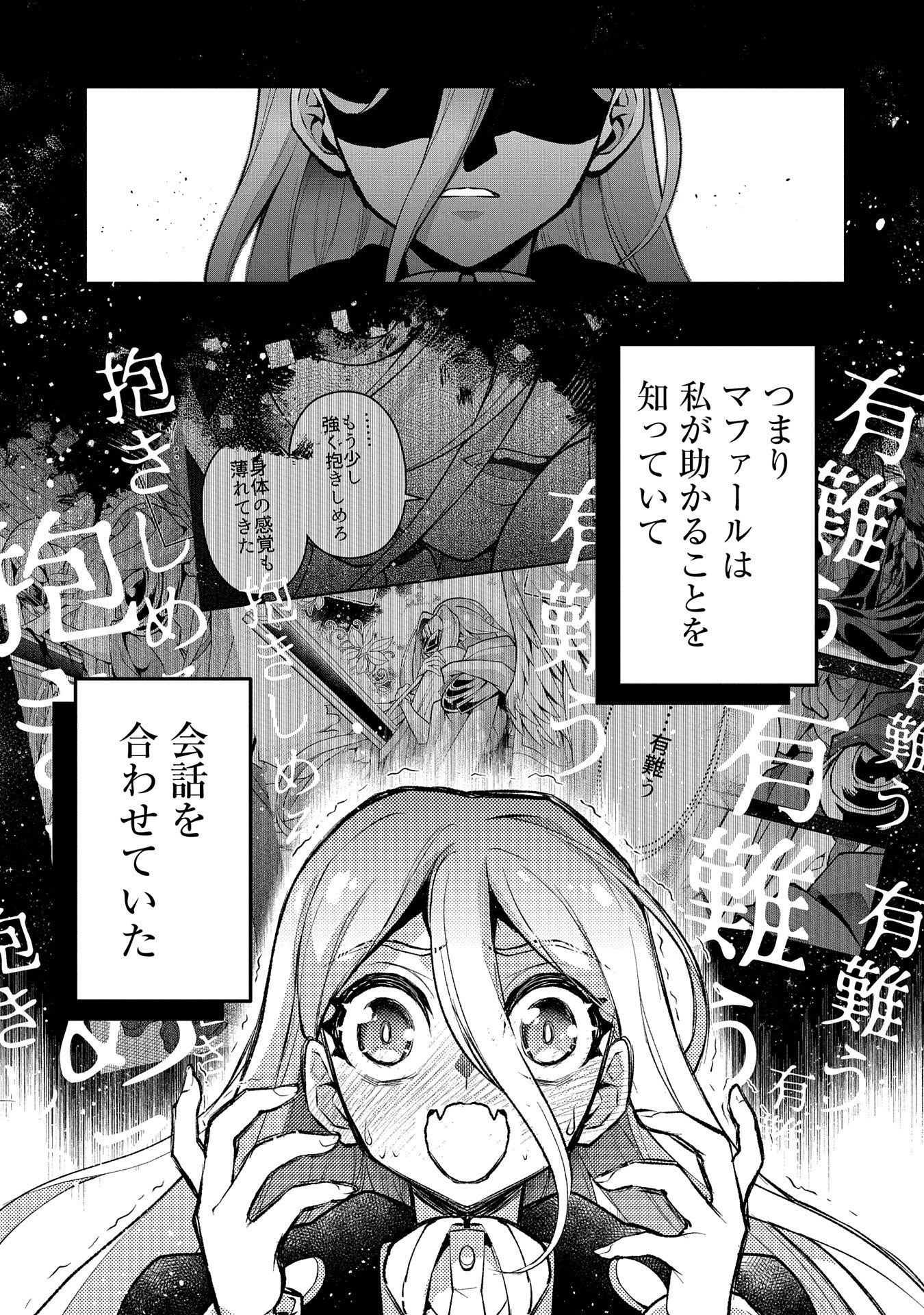 Yasei no Last Boss ga Arawareta! - Chapter 47.1 - Page 5