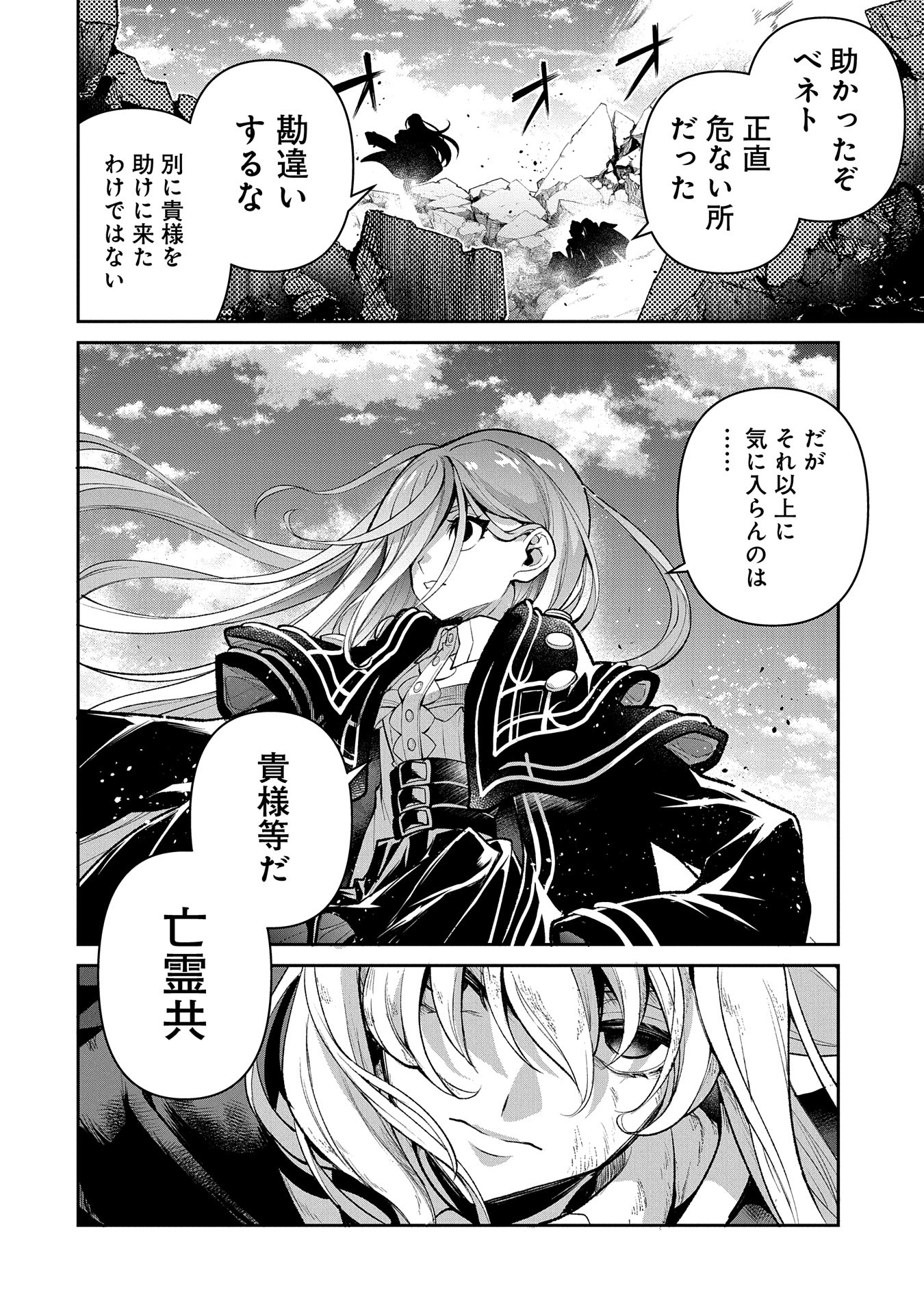 Yasei no Last Boss ga Arawareta! - Chapter 47.1 - Page 8