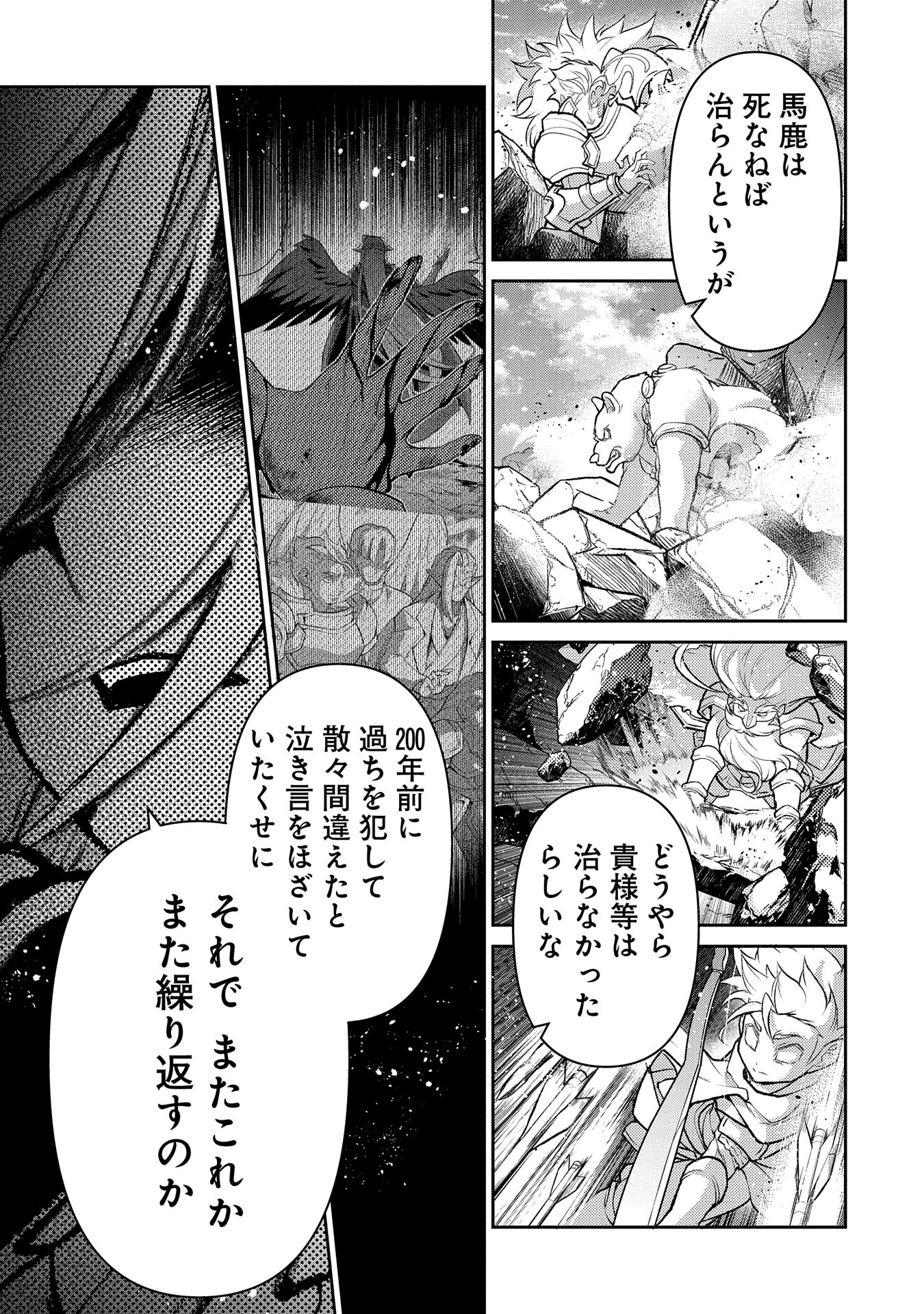 Yasei no Last Boss ga Arawareta! - Chapter 47.1 - Page 9