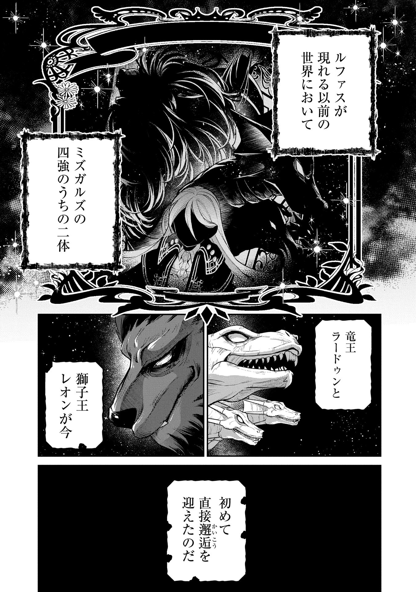 Yasei no Last Boss ga Arawareta! - Chapter 48.1 - Page 15