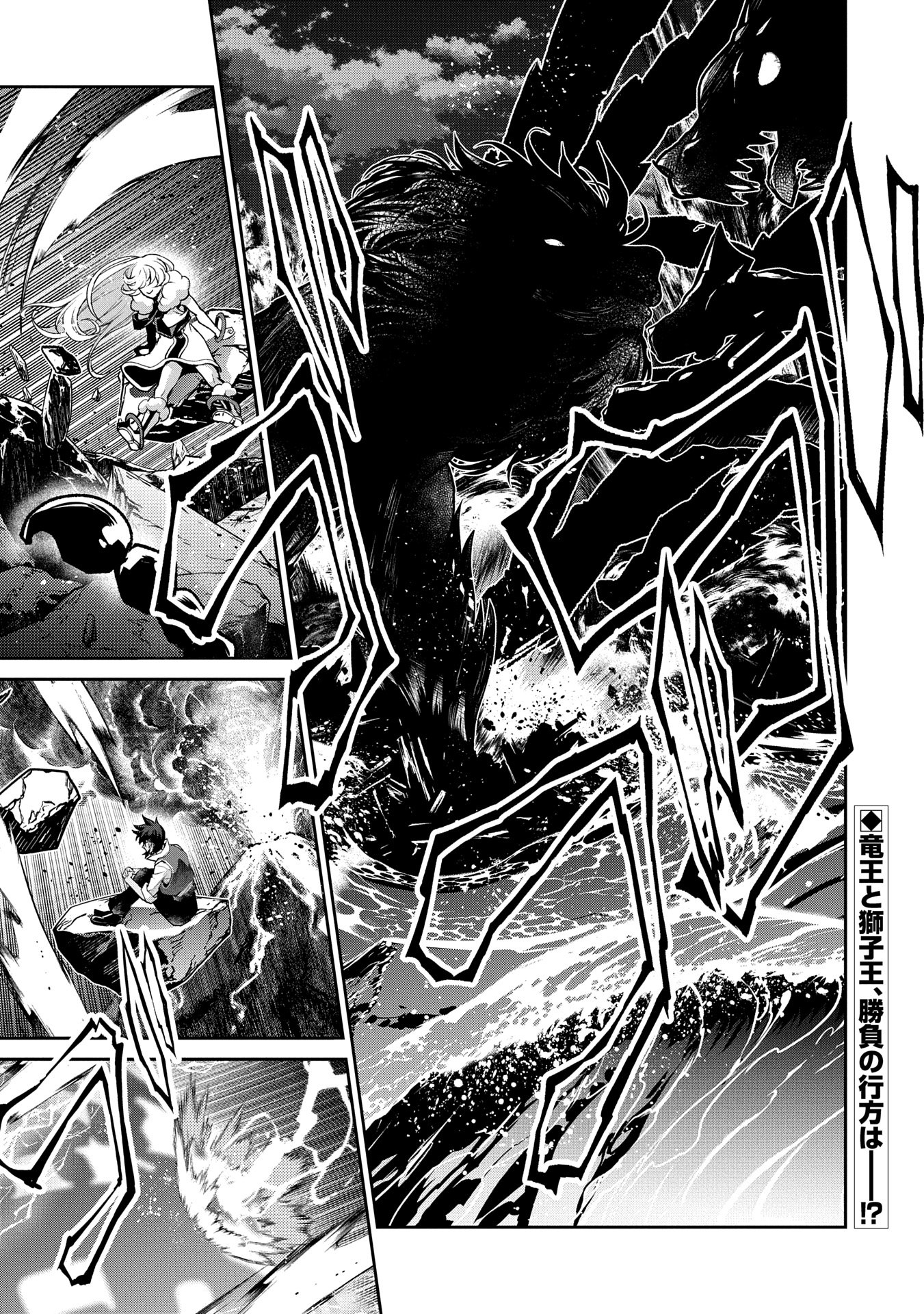 Yasei no Last Boss ga Arawareta! - Chapter 48.2 - Page 1