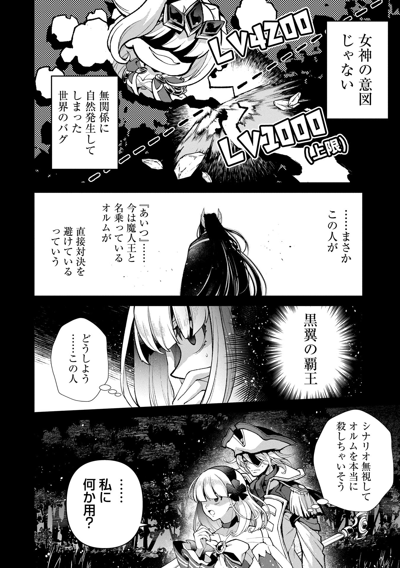 Yasei no Last Boss ga Arawareta! - Chapter 49.2 - Page 2