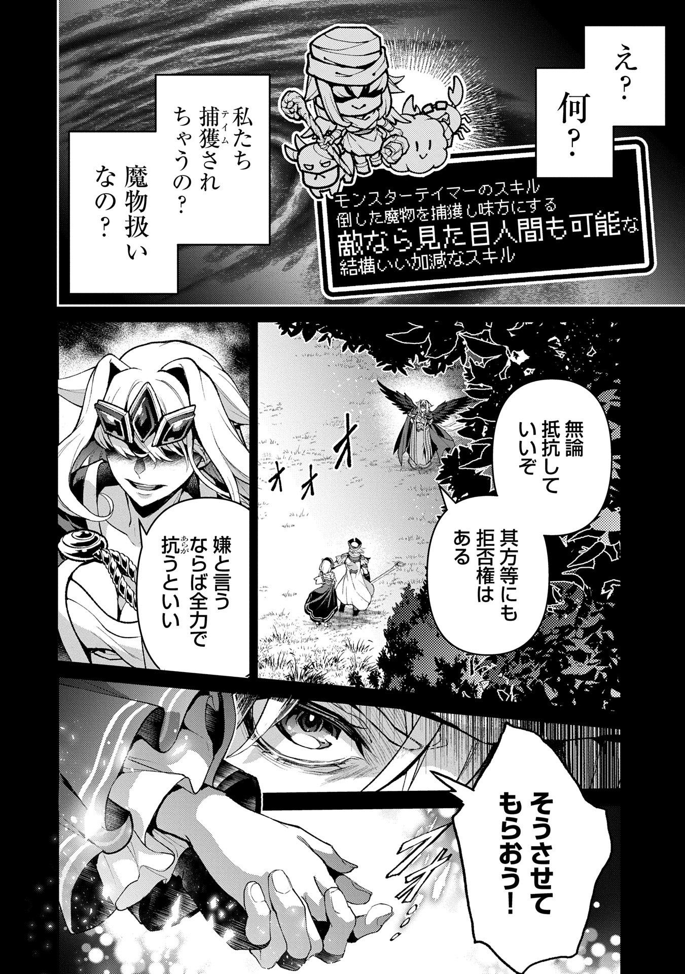 Yasei no Last Boss ga Arawareta! - Chapter 49.2 - Page 4