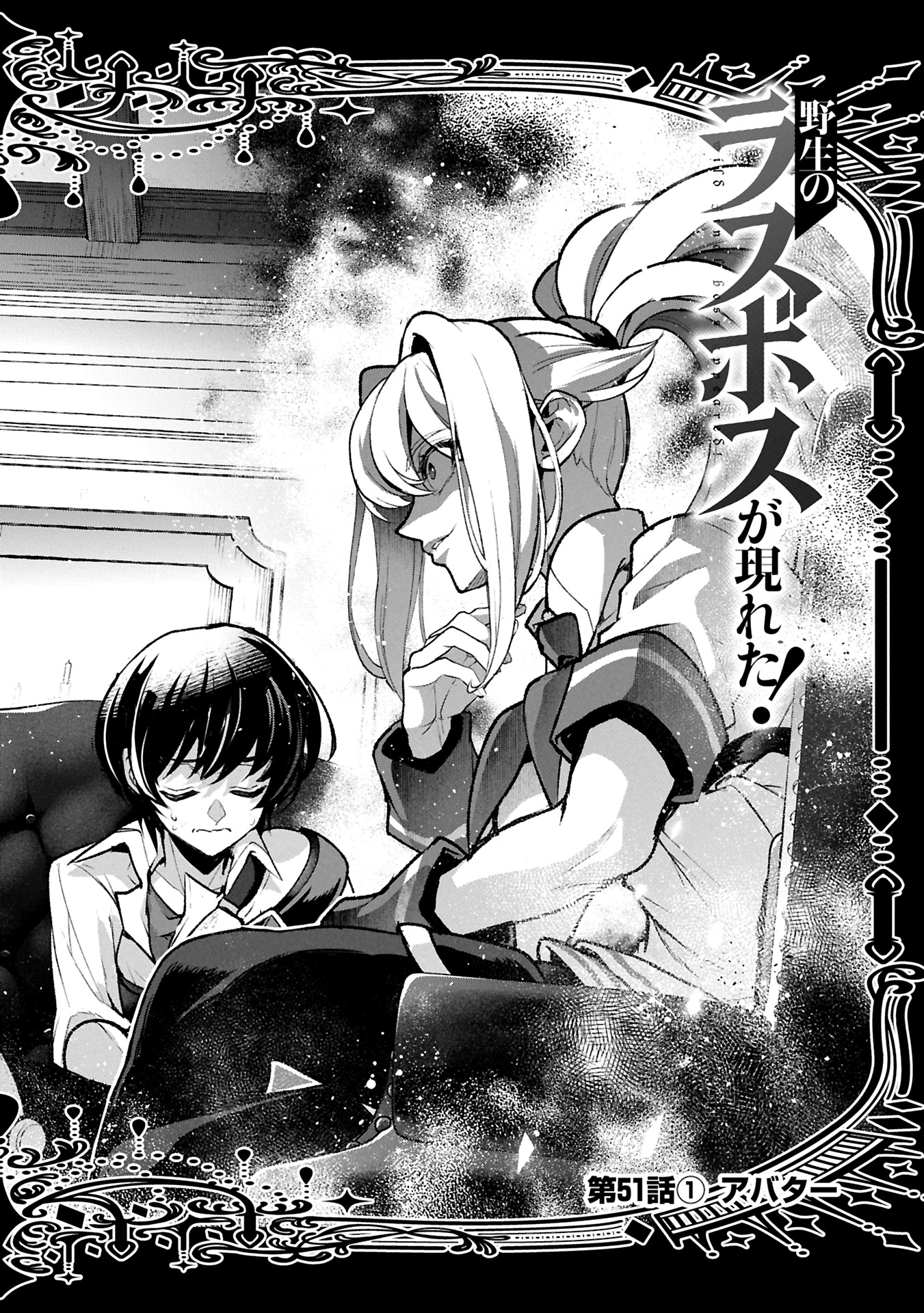 Yasei no Last Boss ga Arawareta! - Chapter 51.1 - Page 4