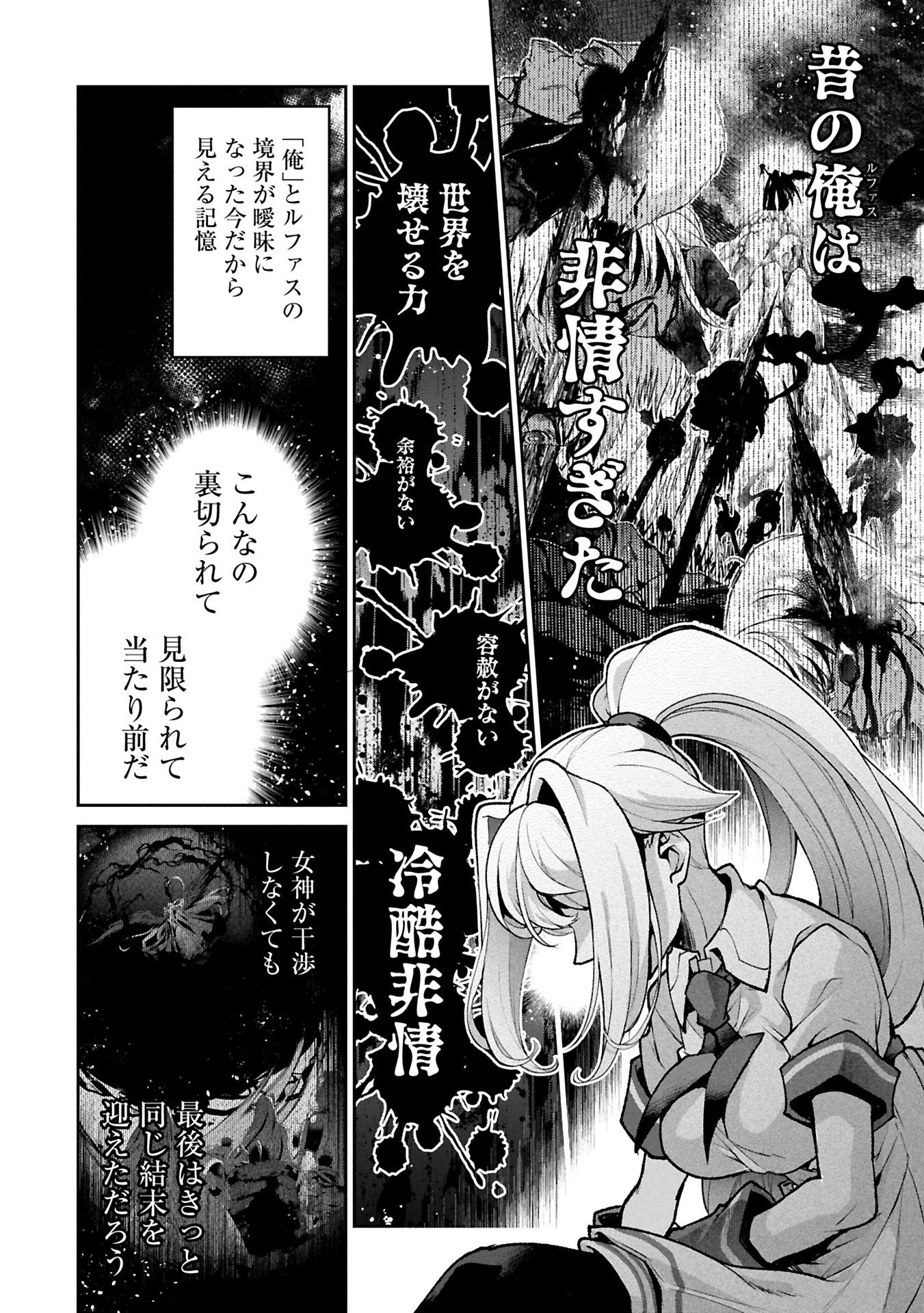 Yasei no Last Boss ga Arawareta! - Chapter 51.1 - Page 8