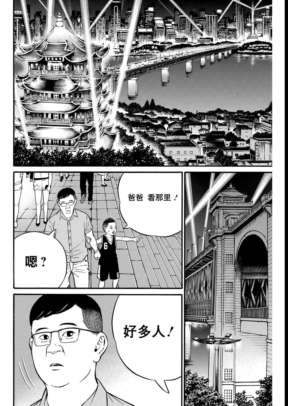 Yasha (KOHNO Nahoya) - Chapter 24 - Page 20