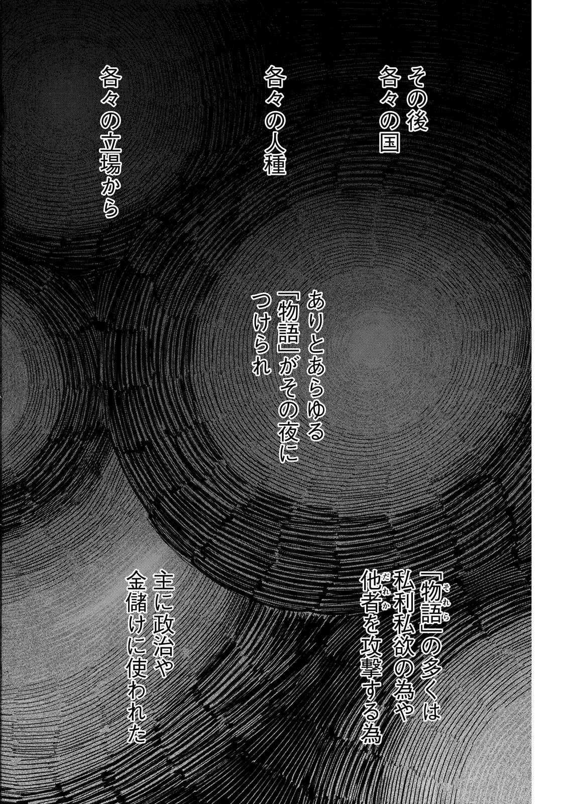 Yasha (KOHNO Nahoya) - Chapter 25 - Page 2