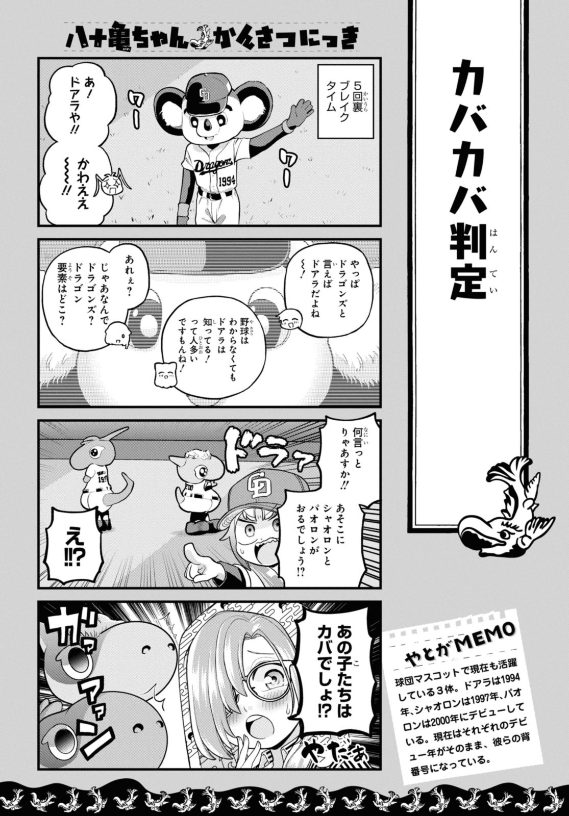 Yatogame-chan Kansatsu Nikki - Chapter 74.2 - Page 2