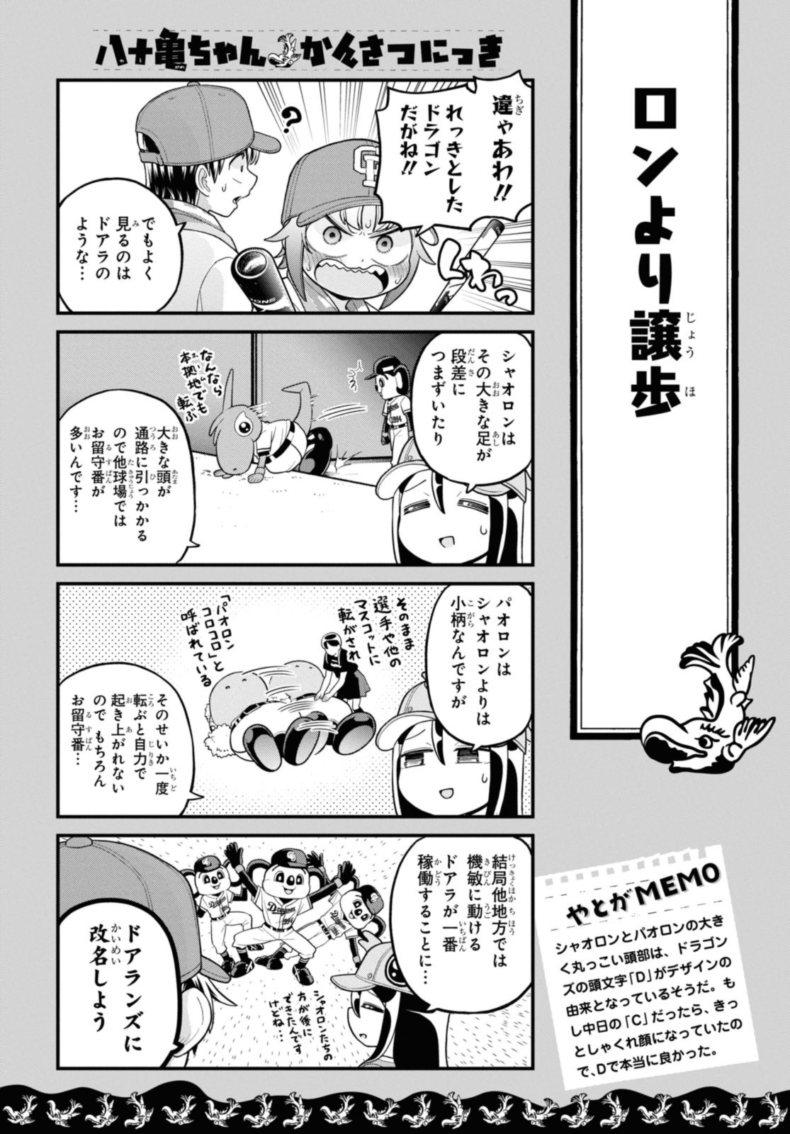 Yatogame-chan Kansatsu Nikki - Chapter 74.2 - Page 3