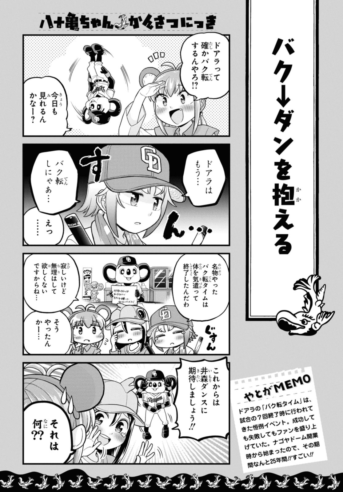 Yatogame-chan Kansatsu Nikki - Chapter 74.2 - Page 4