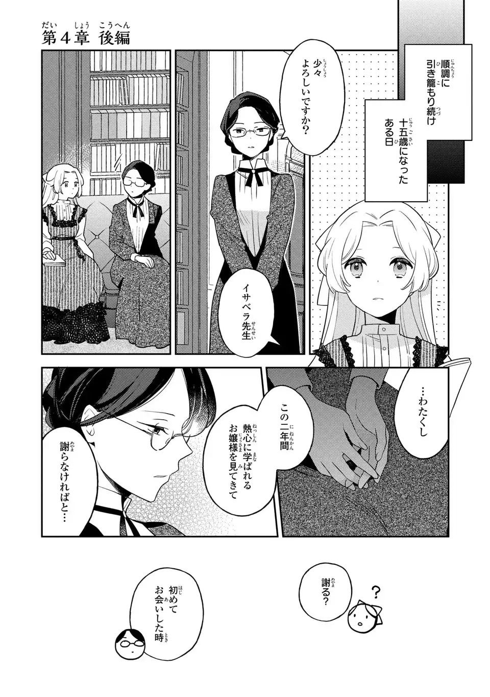 Yatsuzaki Loop Reijou wa Ruikei Jinsei Hyakunenme ni, Hajimete no Koi wo Shita. - Chapter 4.2 - Page 2