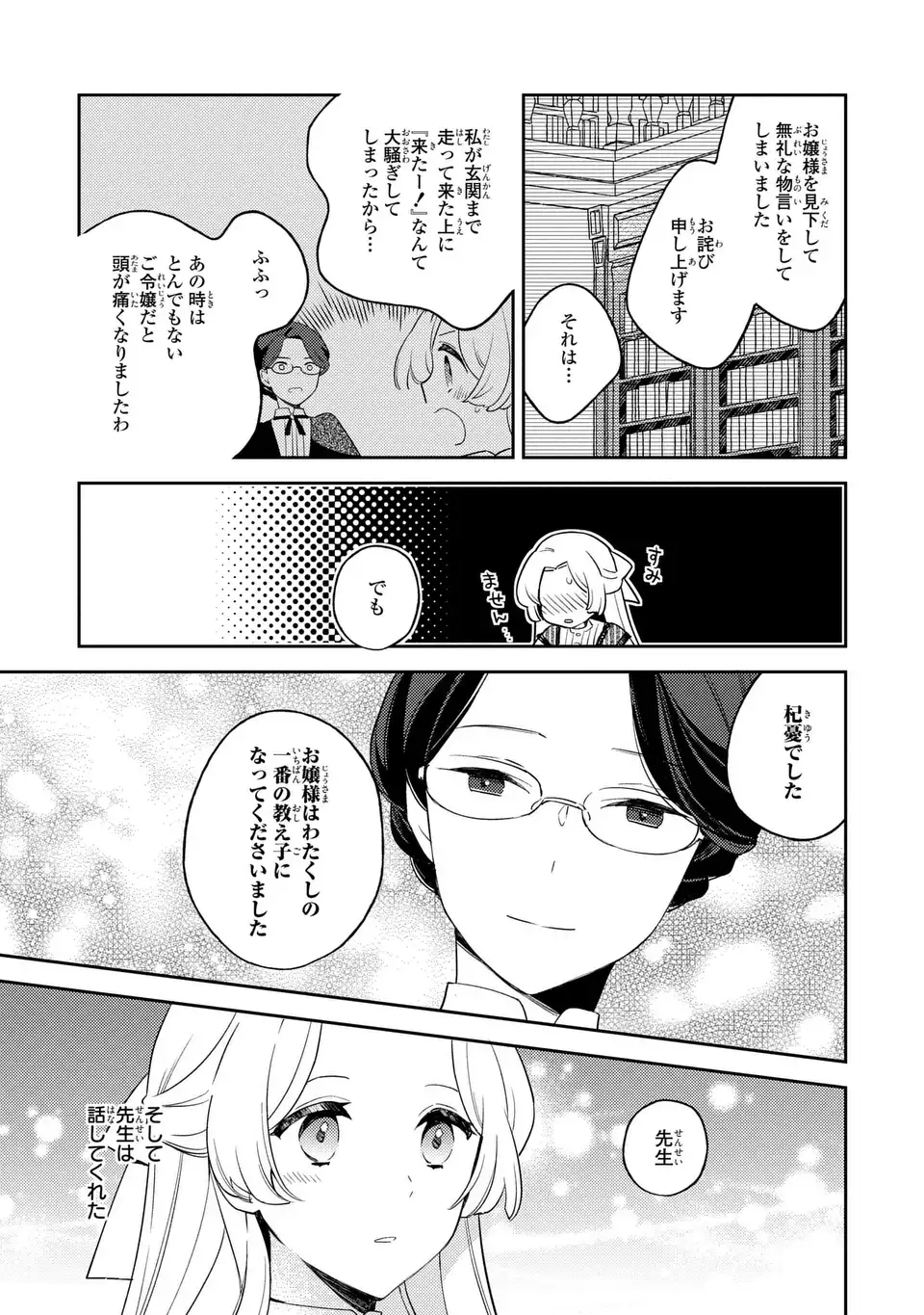 Yatsuzaki Loop Reijou wa Ruikei Jinsei Hyakunenme ni, Hajimete no Koi wo Shita. - Chapter 4.2 - Page 3