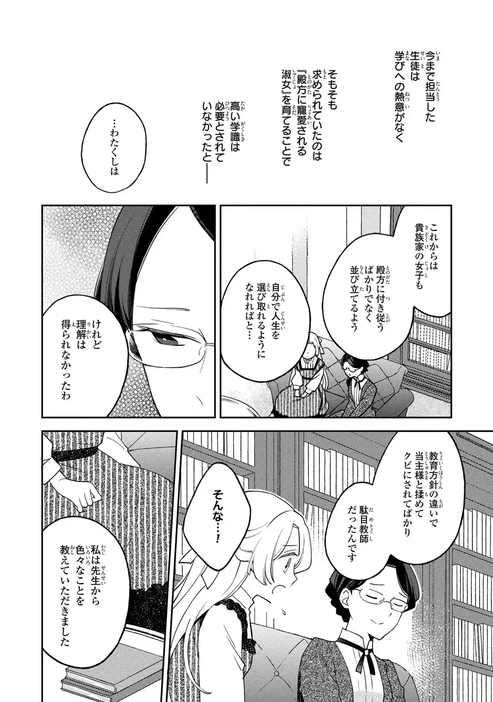 Yatsuzaki Loop Reijou wa Ruikei Jinsei Hyakunenme ni, Hajimete no Koi wo Shita. - Chapter 4.2 - Page 4