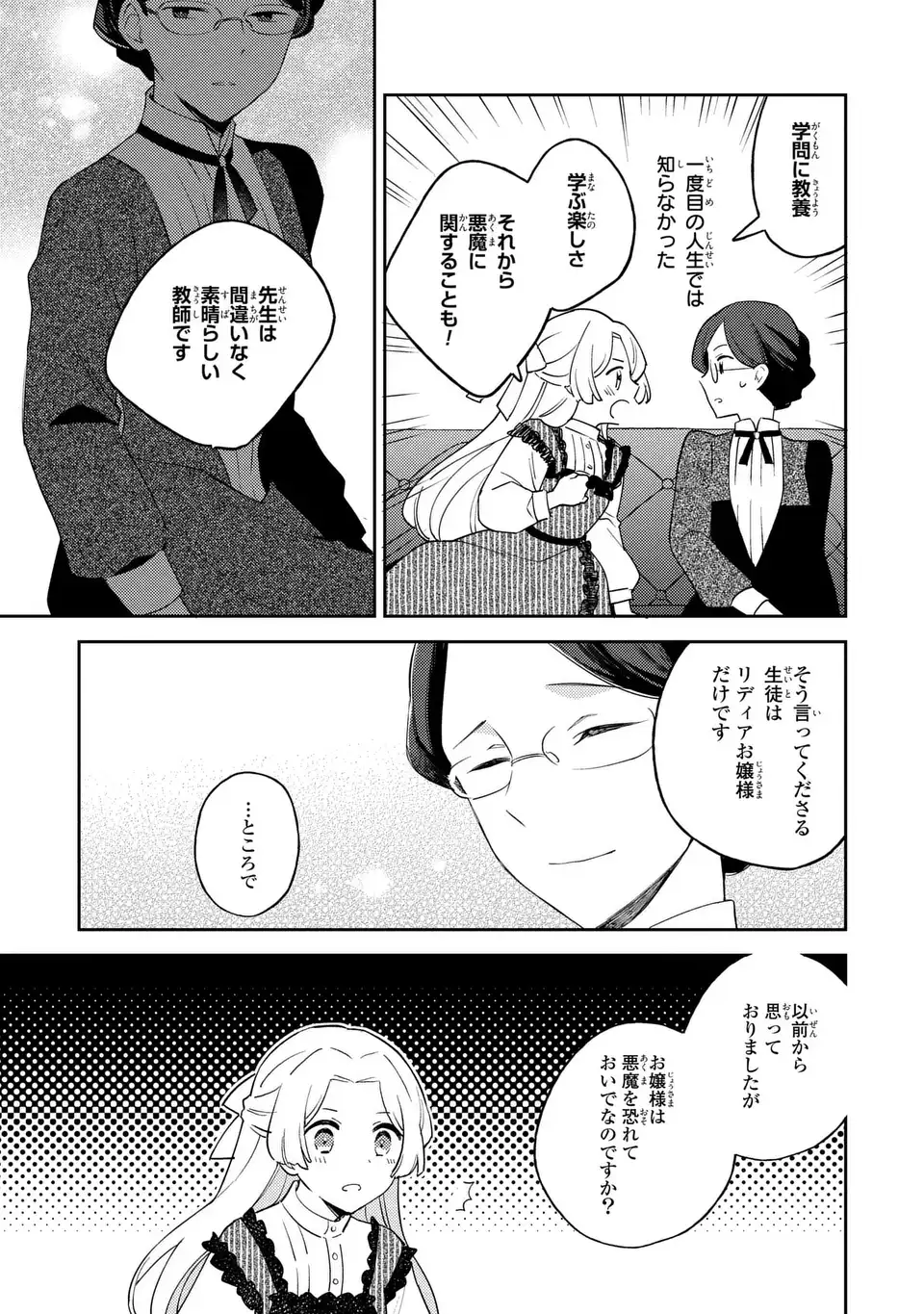 Yatsuzaki Loop Reijou wa Ruikei Jinsei Hyakunenme ni, Hajimete no Koi wo Shita. - Chapter 4.2 - Page 5