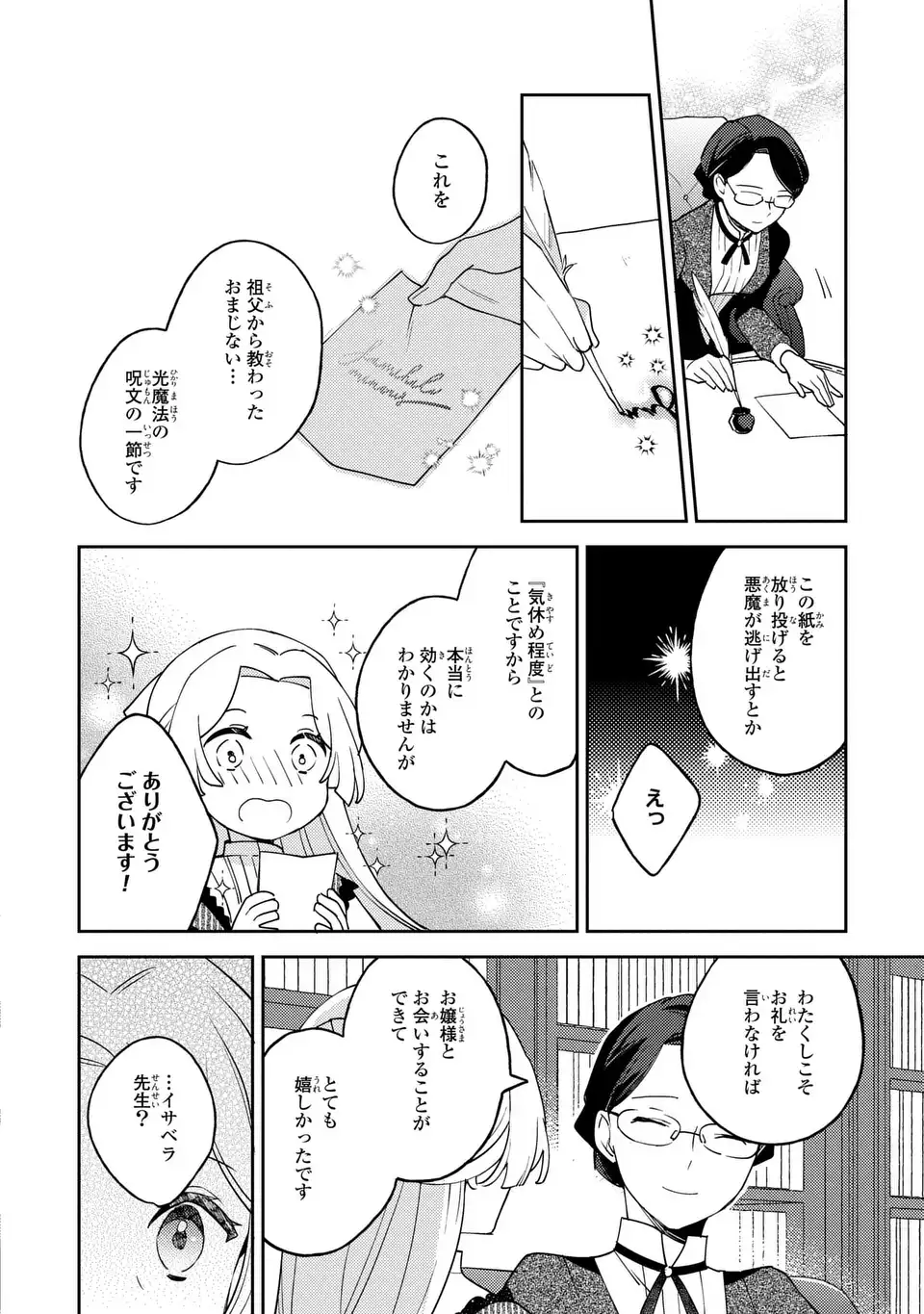 Yatsuzaki Loop Reijou wa Ruikei Jinsei Hyakunenme ni, Hajimete no Koi wo Shita. - Chapter 4.2 - Page 6