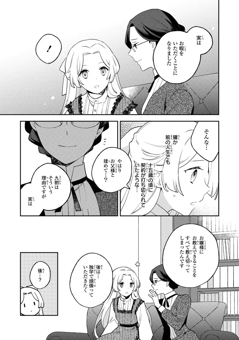 Yatsuzaki Loop Reijou wa Ruikei Jinsei Hyakunenme ni, Hajimete no Koi wo Shita. - Chapter 4.2 - Page 7