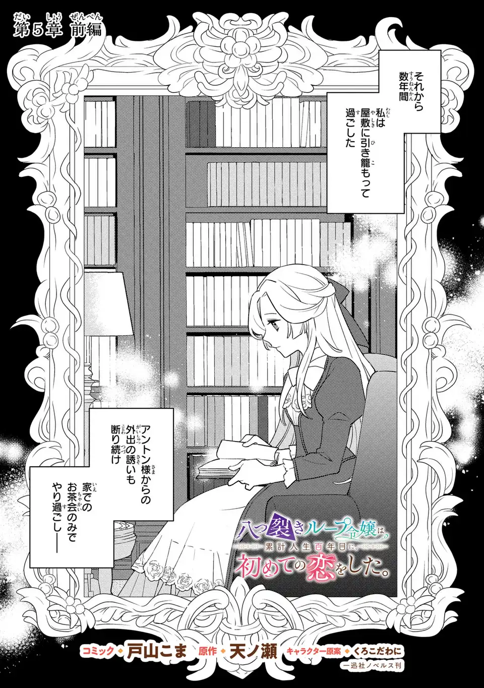 Yatsuzaki Loop Reijou wa Ruikei Jinsei Hyakunenme ni, Hajimete no Koi wo Shita. - Chapter 5.1 - Page 1