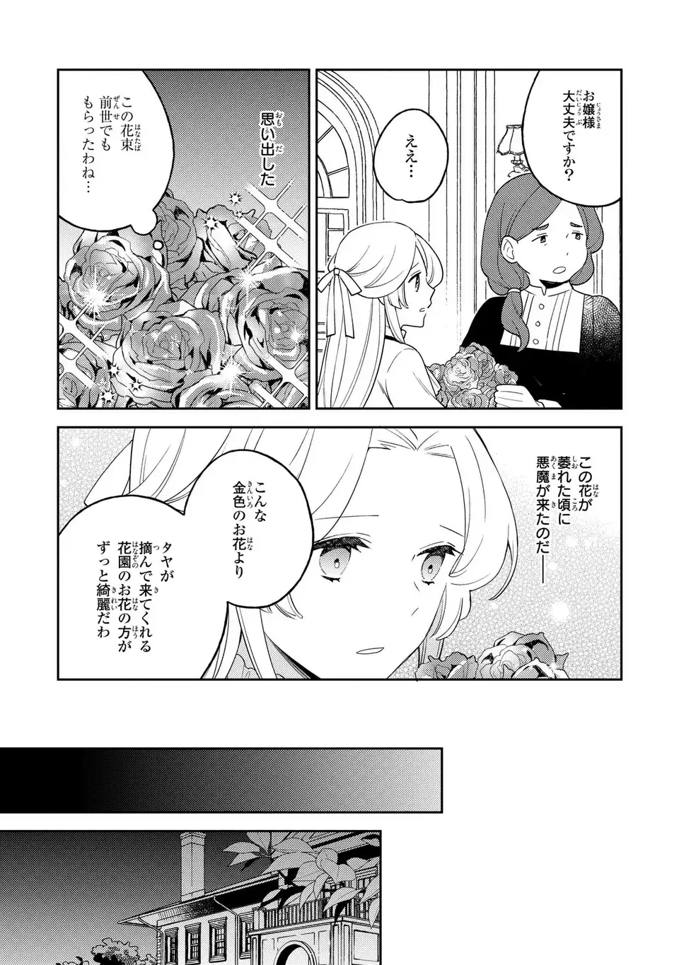 Yatsuzaki Loop Reijou wa Ruikei Jinsei Hyakunenme ni, Hajimete no Koi wo Shita. - Chapter 5.1 - Page 13