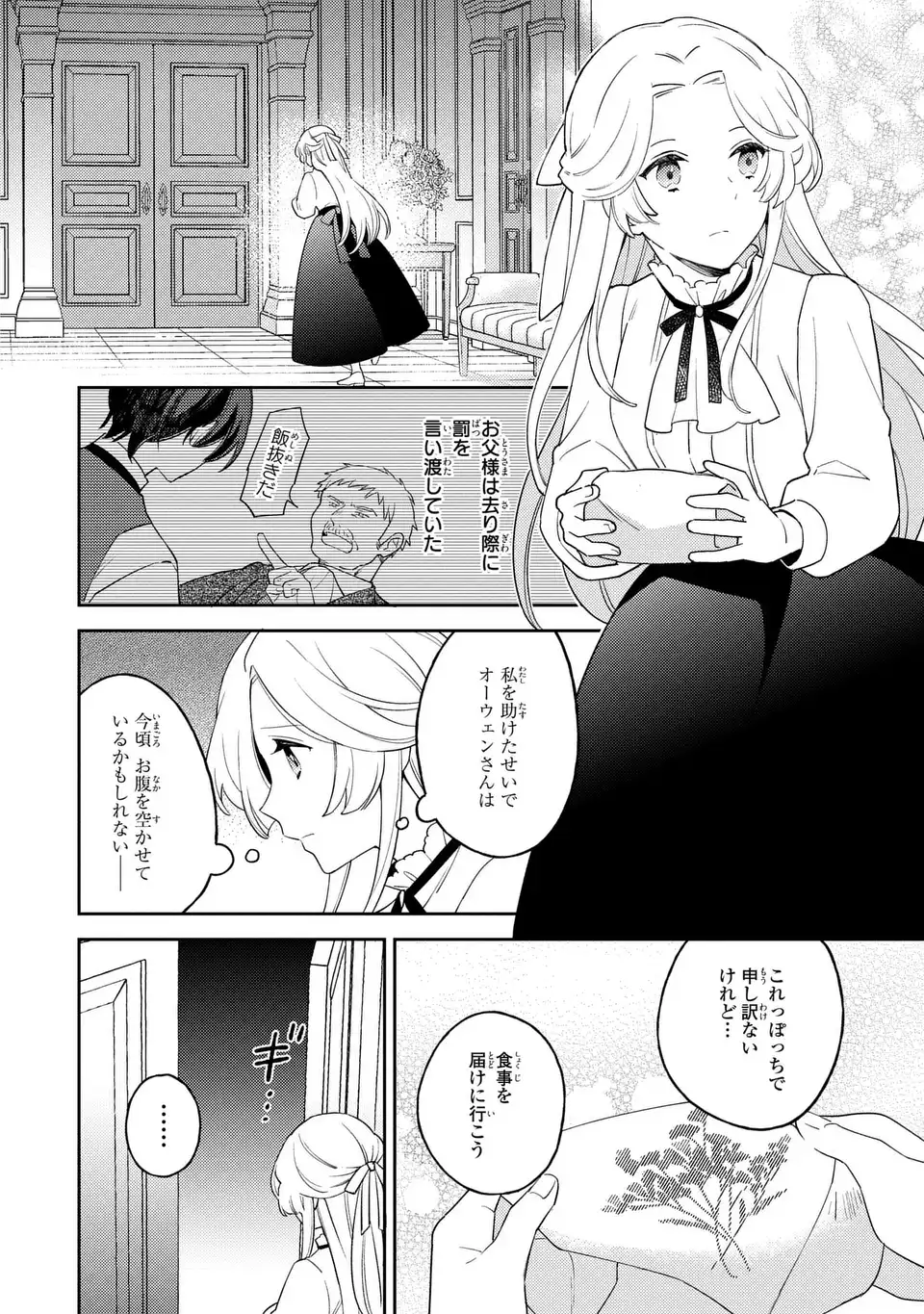 Yatsuzaki Loop Reijou wa Ruikei Jinsei Hyakunenme ni, Hajimete no Koi wo Shita. - Chapter 5.1 - Page 14