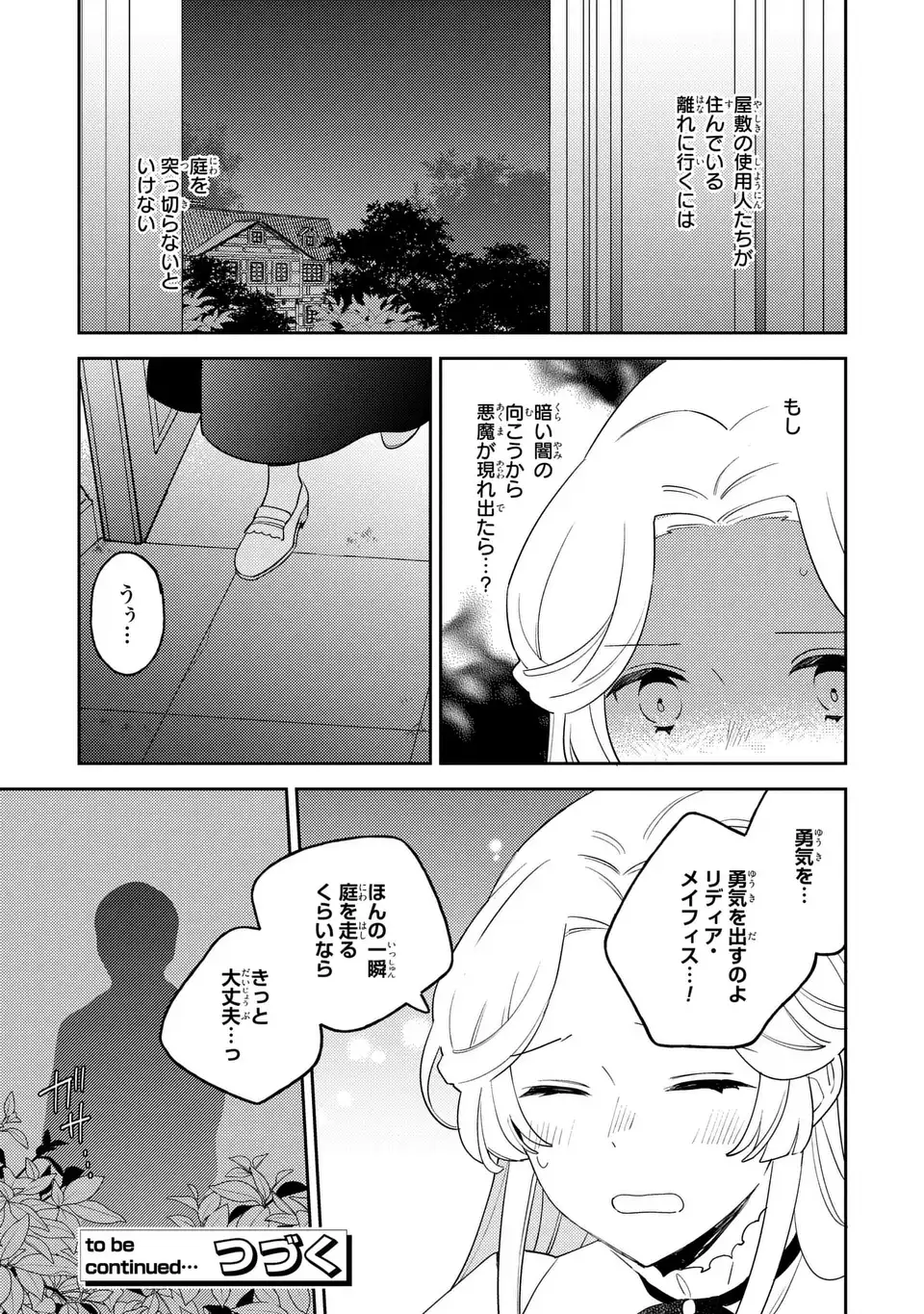 Yatsuzaki Loop Reijou wa Ruikei Jinsei Hyakunenme ni, Hajimete no Koi wo Shita. - Chapter 5.1 - Page 15