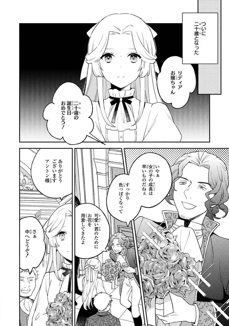 Yatsuzaki Loop Reijou wa Ruikei Jinsei Hyakunenme ni, Hajimete no Koi wo Shita. - Chapter 5.1 - Page 2