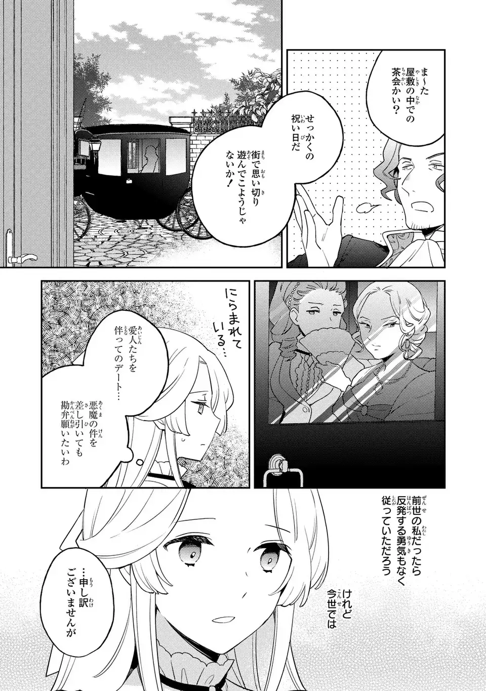 Yatsuzaki Loop Reijou wa Ruikei Jinsei Hyakunenme ni, Hajimete no Koi wo Shita. - Chapter 5.1 - Page 3