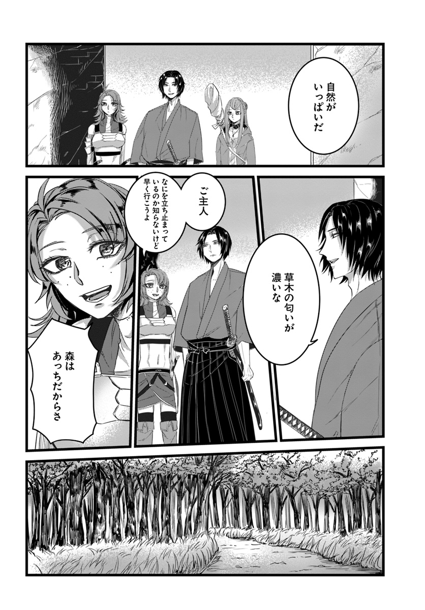 Yobidasareta Satsurikusha - Chapter 10 - Page 10