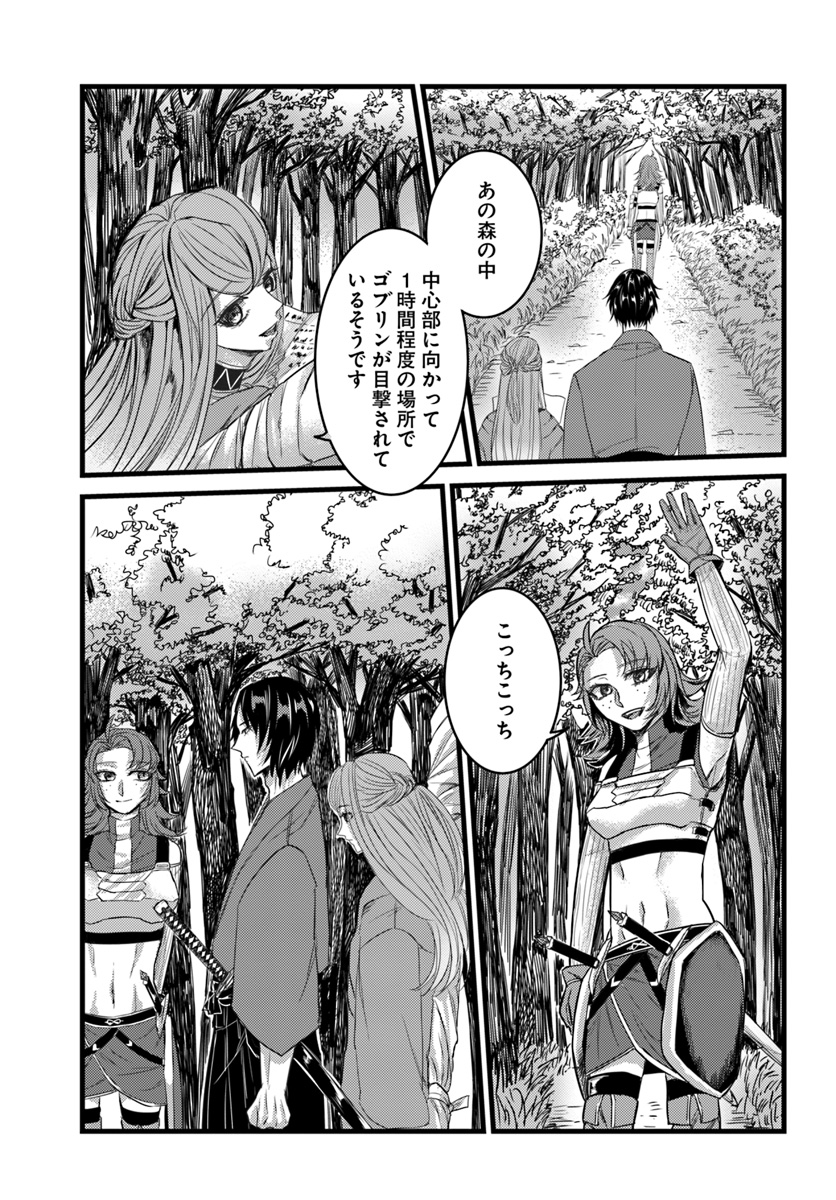 Yobidasareta Satsurikusha - Chapter 10 - Page 11