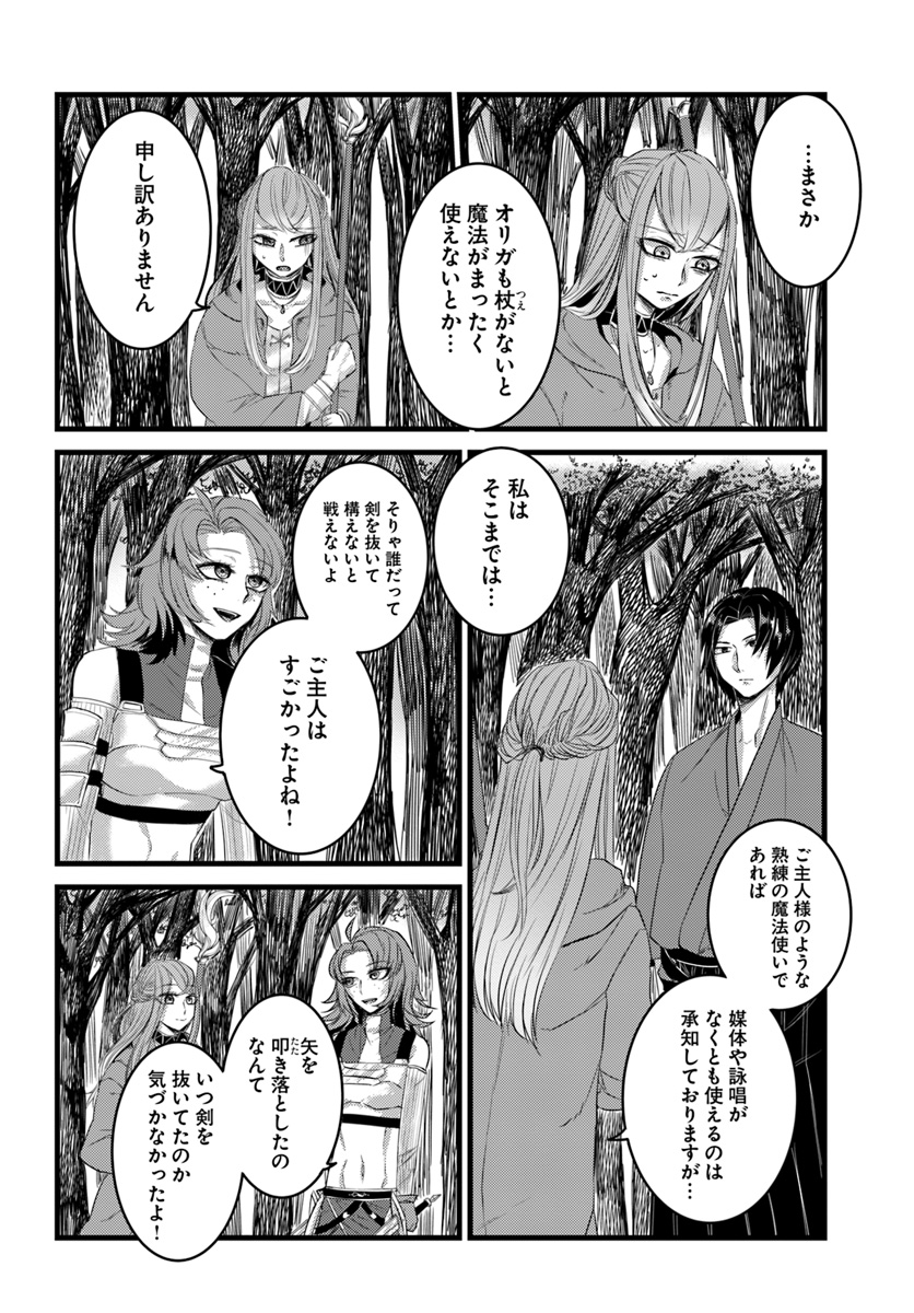 Yobidasareta Satsurikusha - Chapter 10 - Page 14