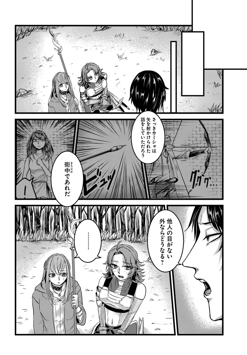 Yobidasareta Satsurikusha - Chapter 10 - Page 16