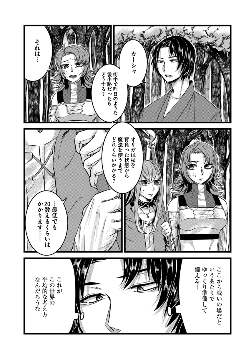 Yobidasareta Satsurikusha - Chapter 10 - Page 17