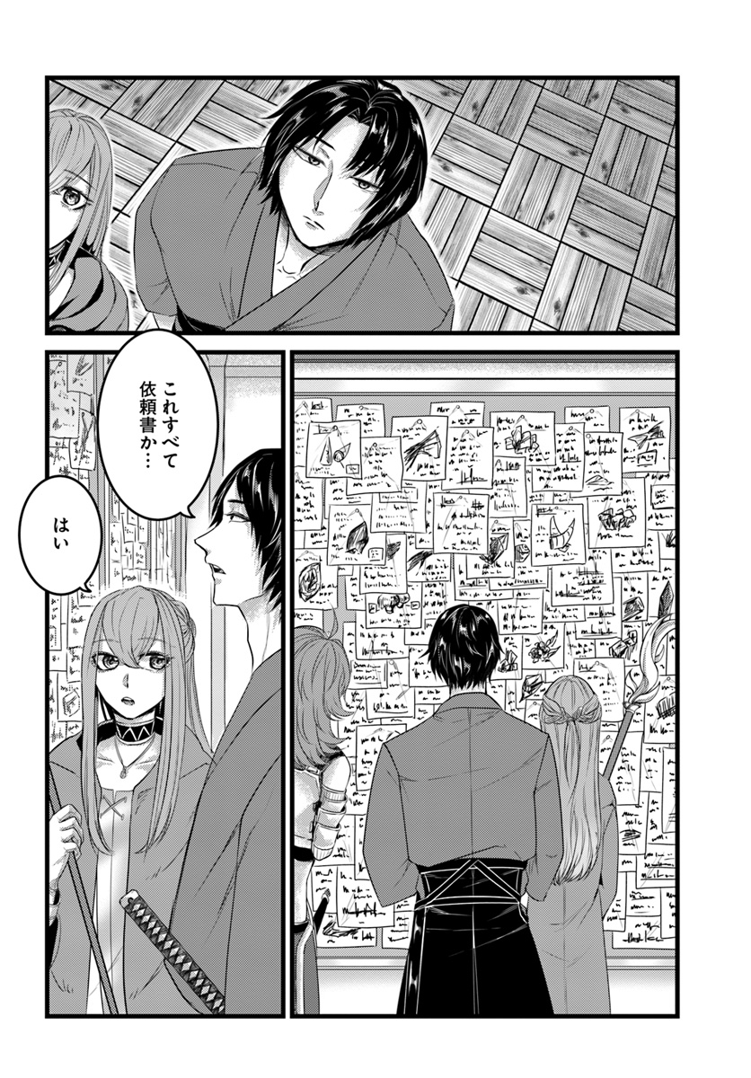 Yobidasareta Satsurikusha - Chapter 10 - Page 2