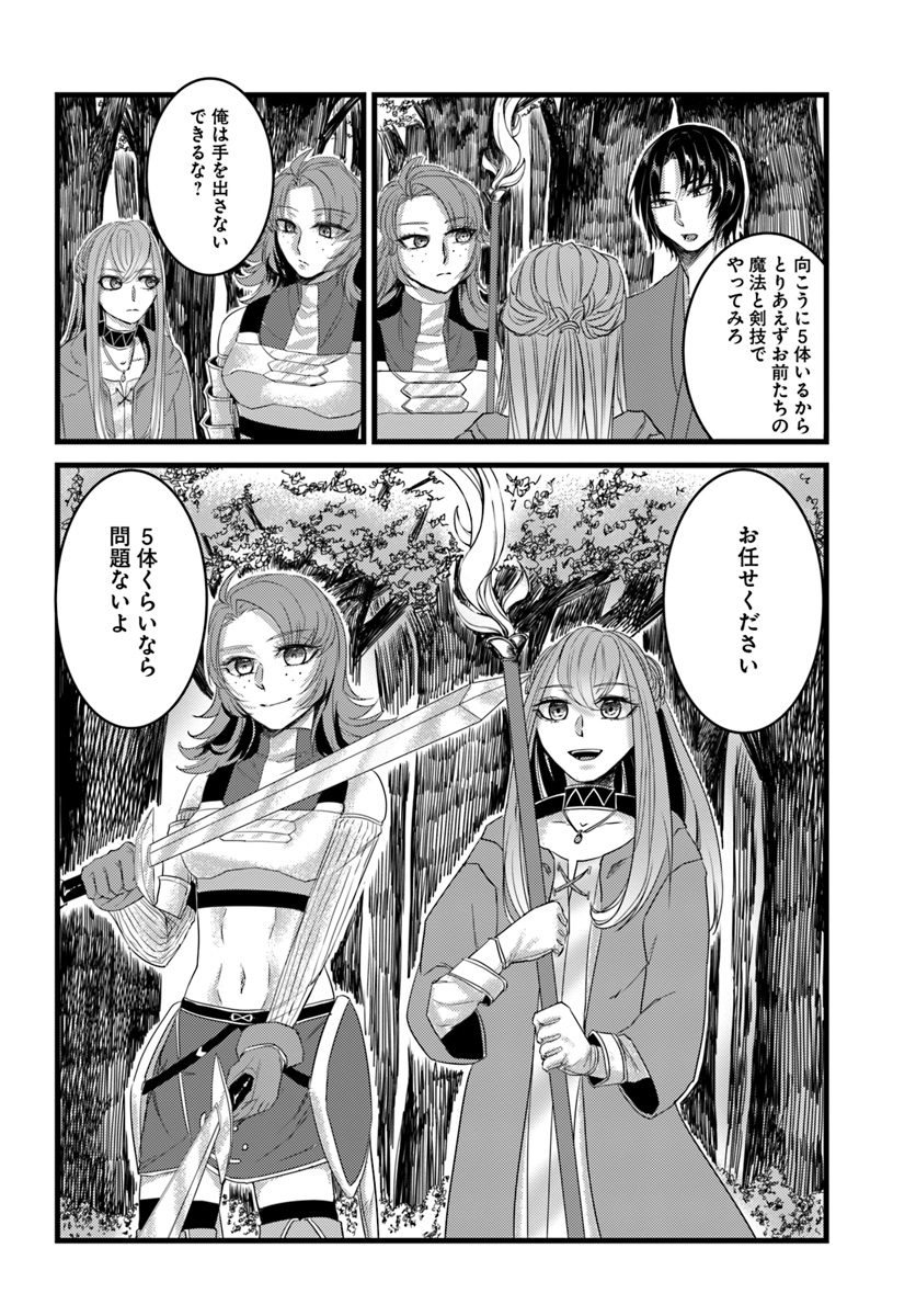 Yobidasareta Satsurikusha - Chapter 10 - Page 20