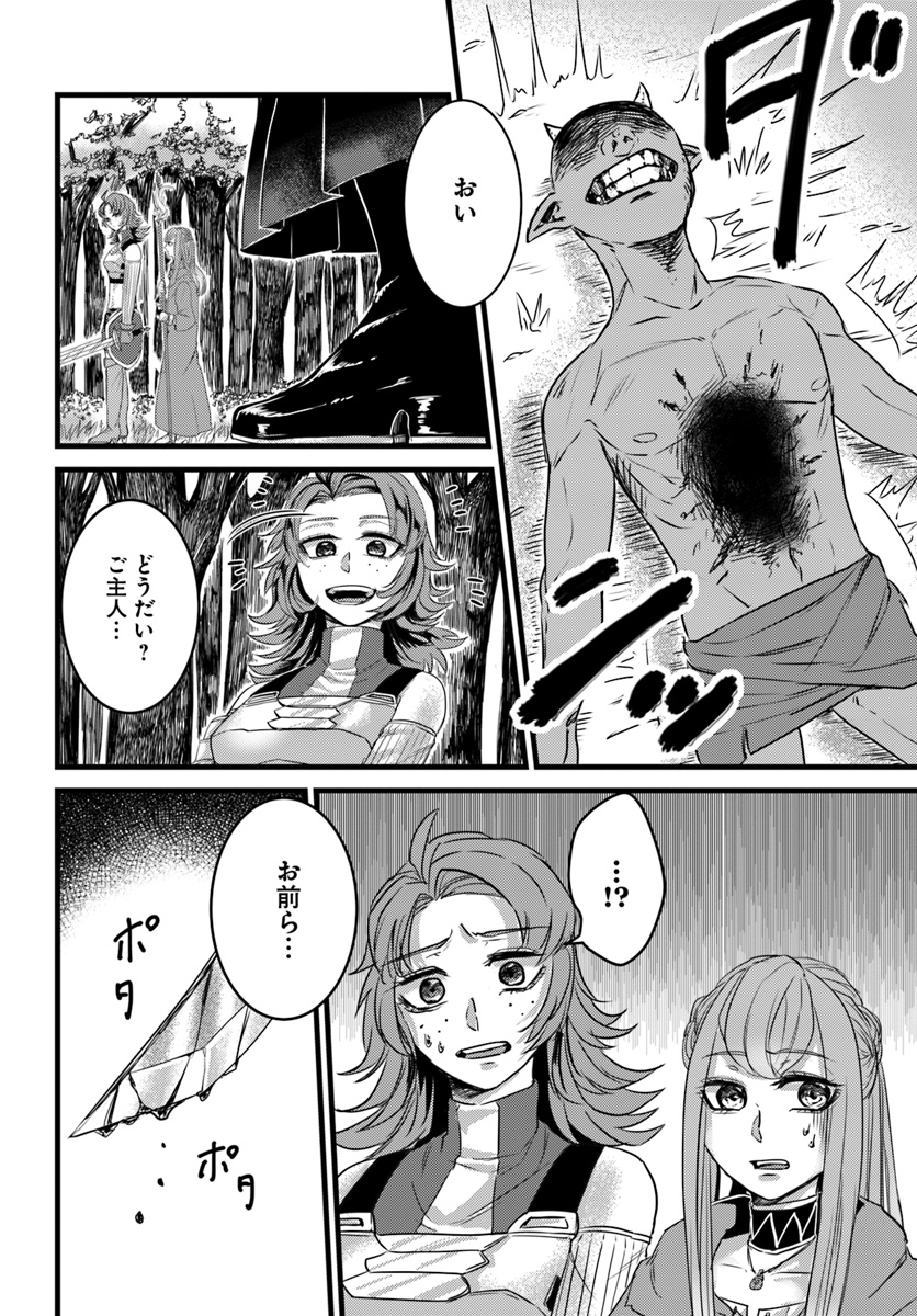 Yobidasareta Satsurikusha - Chapter 10 - Page 24