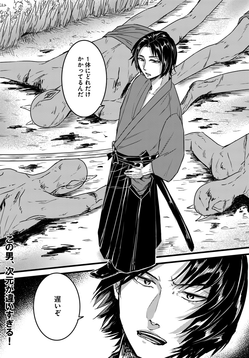 Yobidasareta Satsurikusha - Chapter 10 - Page 25