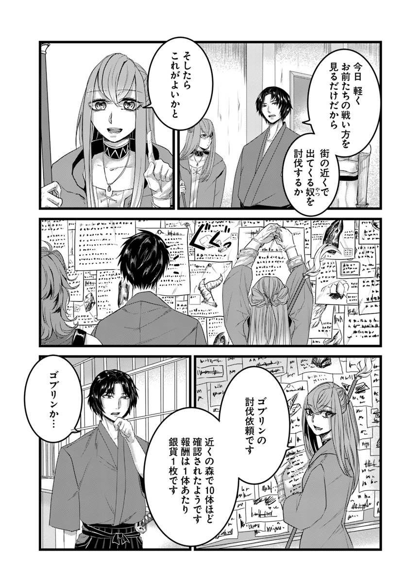 Yobidasareta Satsurikusha - Chapter 10 - Page 3