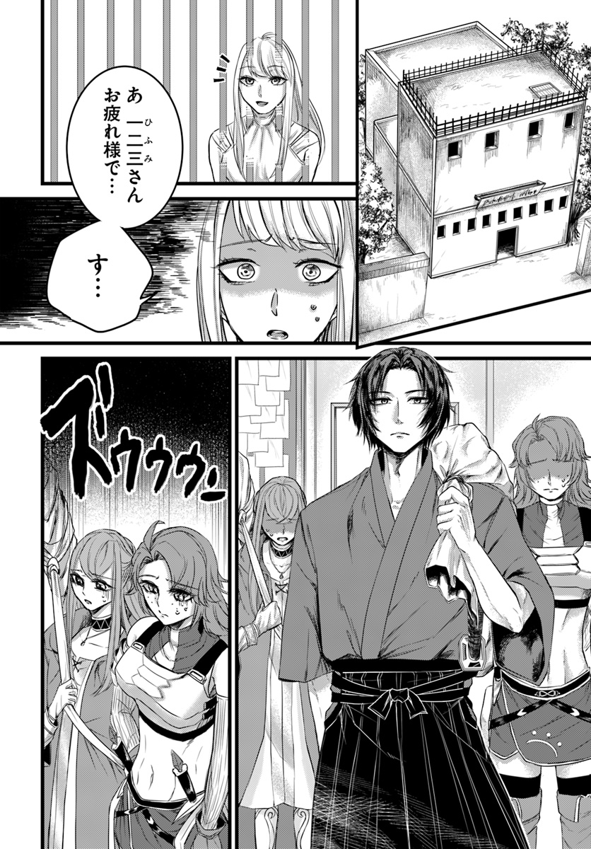 Yobidasareta Satsurikusha - Chapter 11 - Page 2