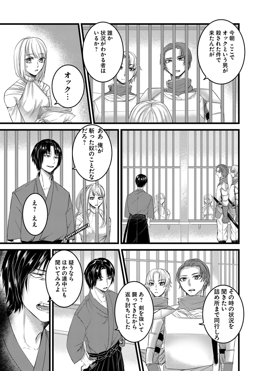 Yobidasareta Satsurikusha - Chapter 11 - Page 5