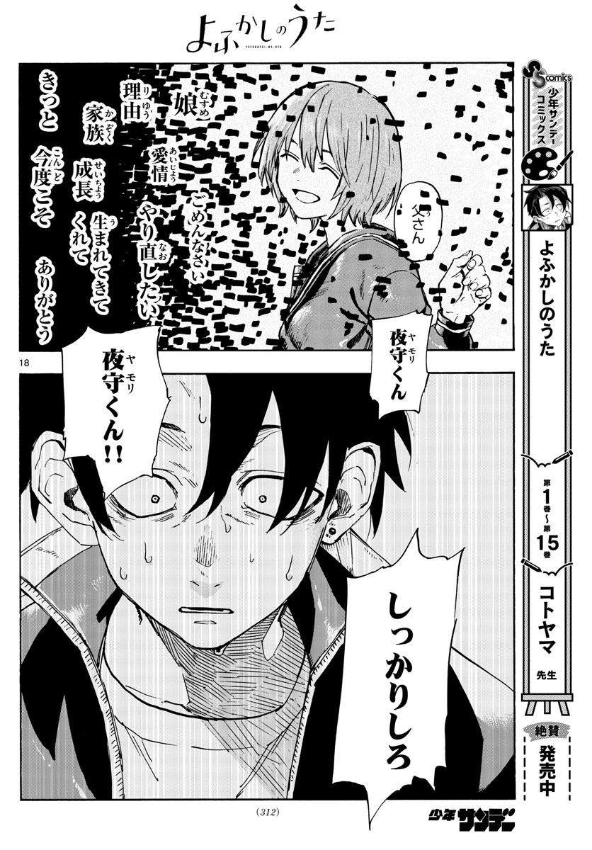 Yofukashi no Uta Chapter 186 – Rawkuma