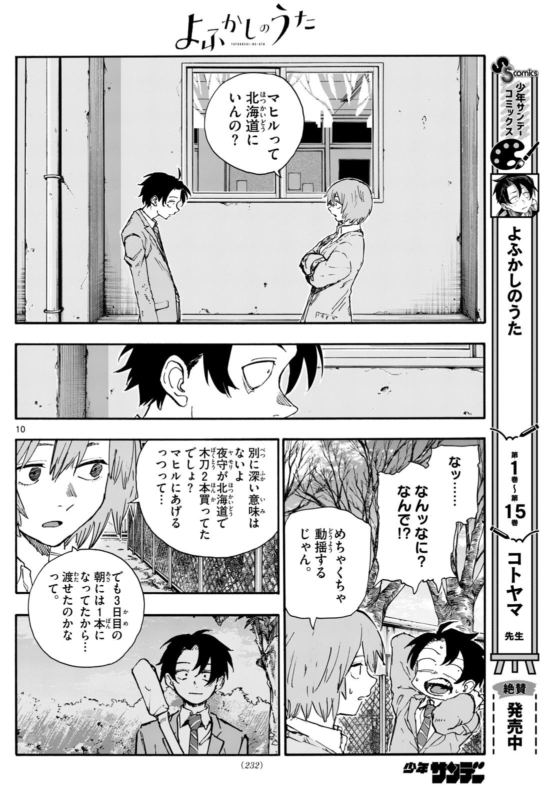 DISC] Yofukashi no Uta - Chapter 173 (/a/nonymous) : r/manga