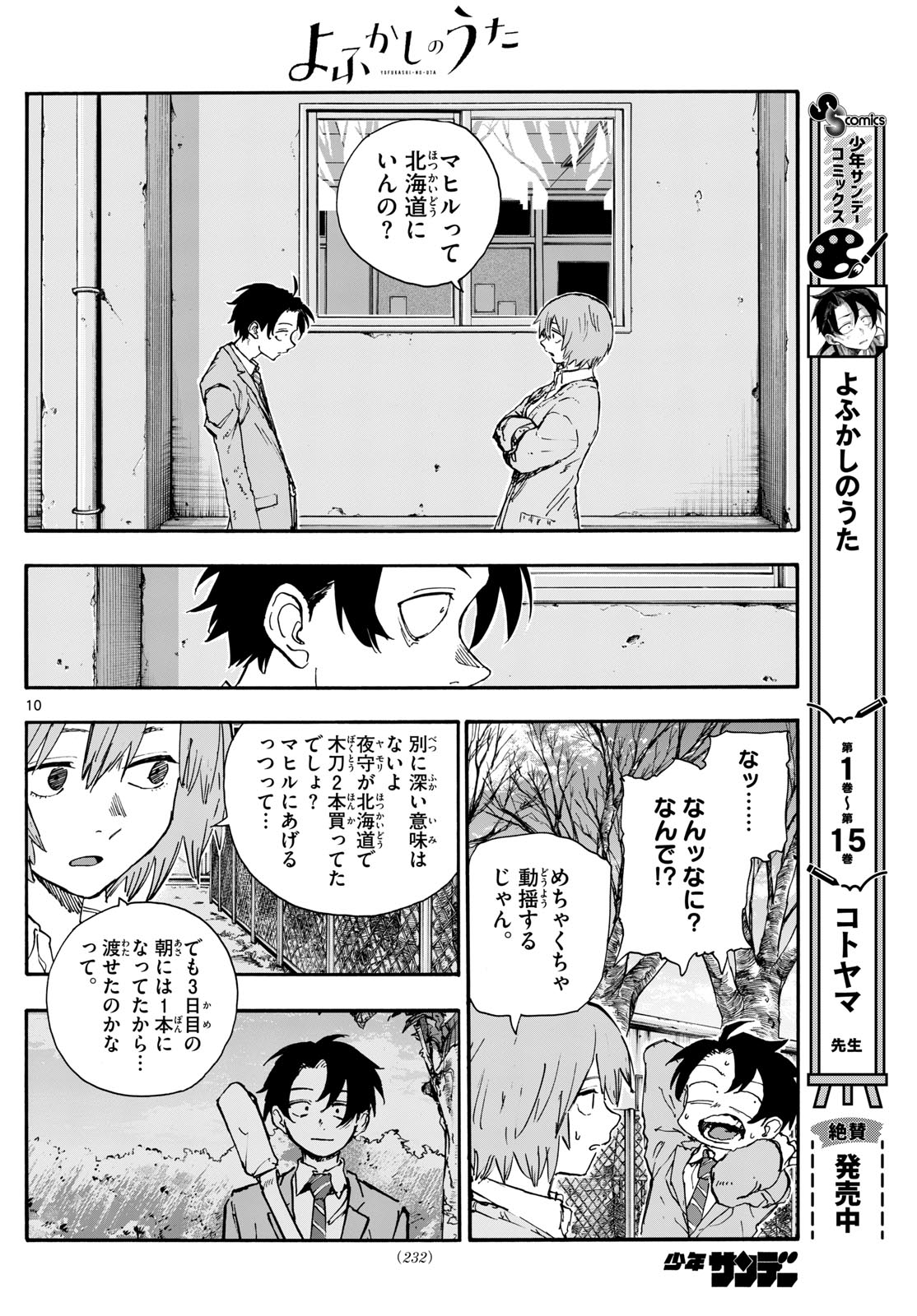 Yofukashi no Uta Chapter 185 – Rawkuma