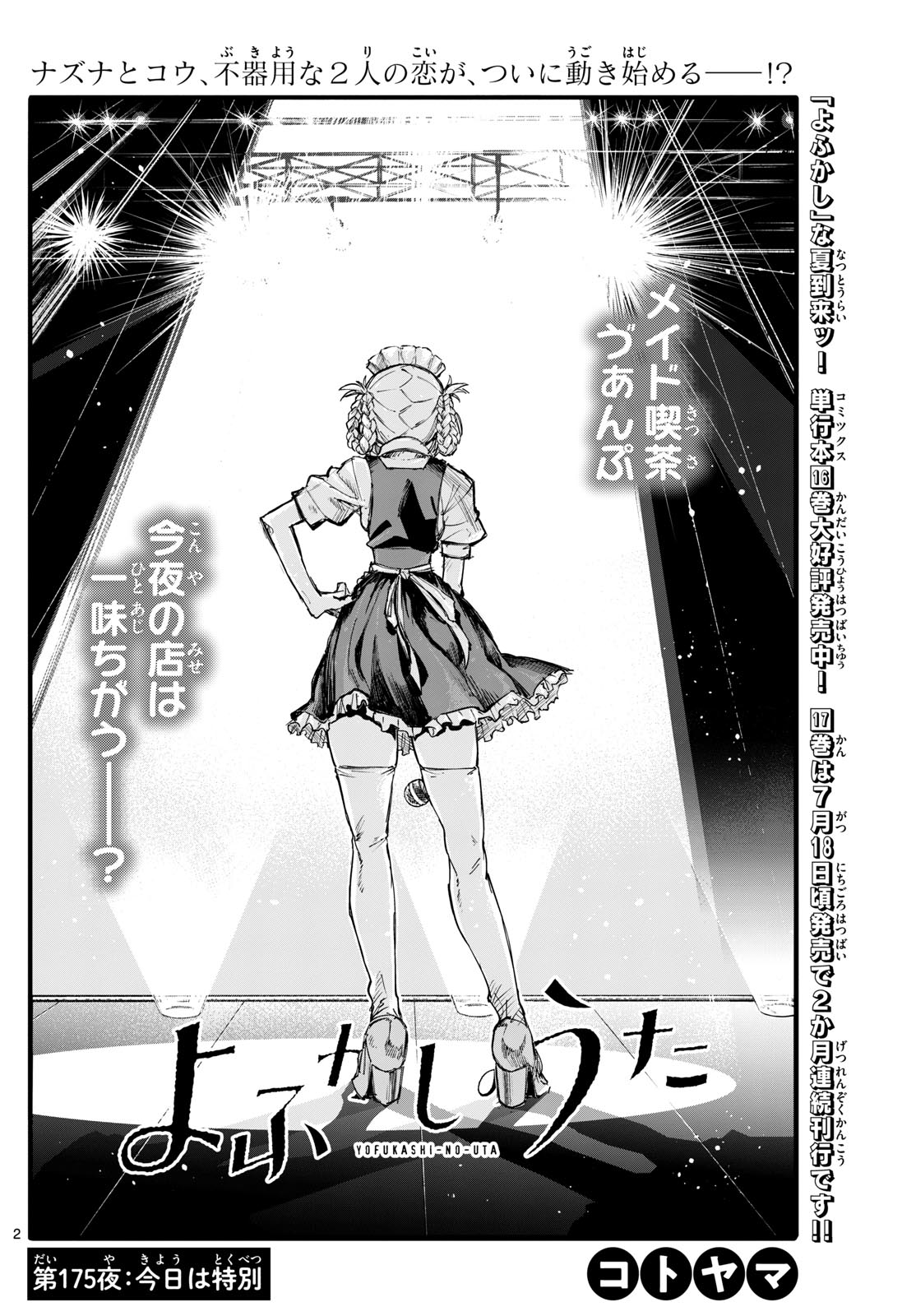 Yofukashi no Uta Chapter 186 – Rawkuma