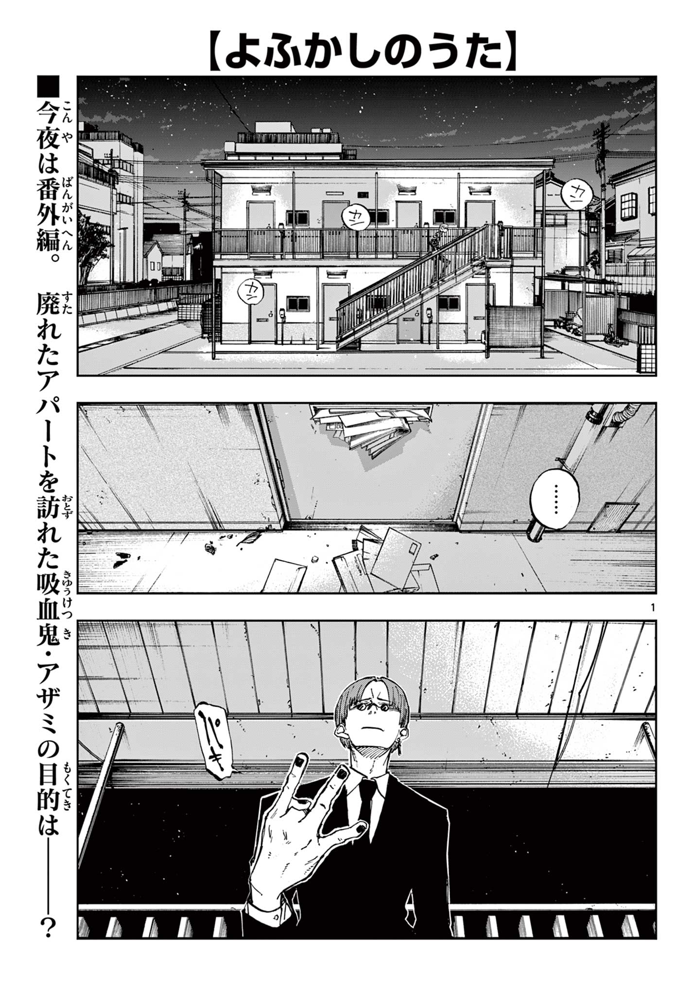 Yofukashi no Uta - Chapter 182.5 - Page 1