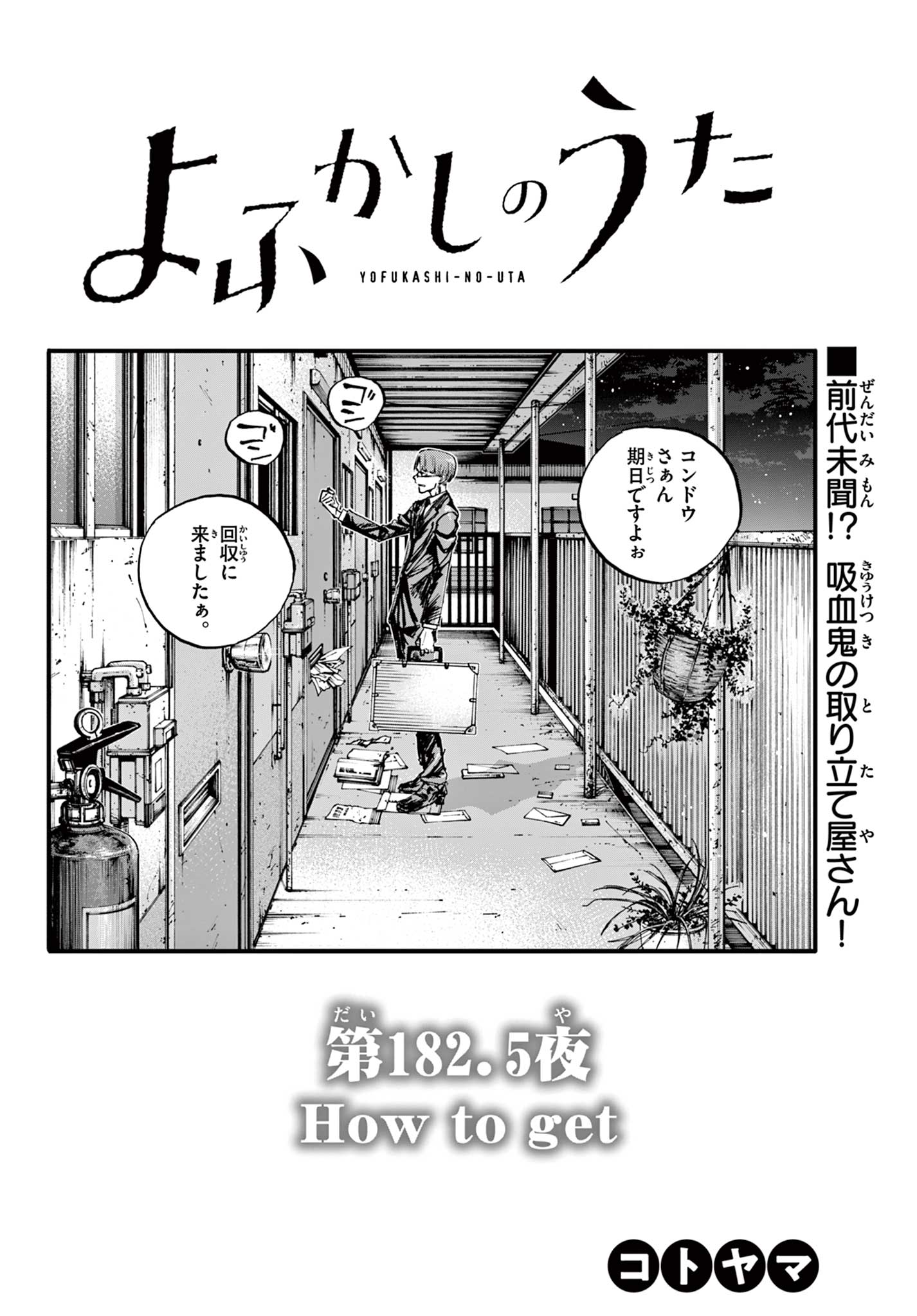 Yofukashi no Uta - Chapter 182.5 - Page 2