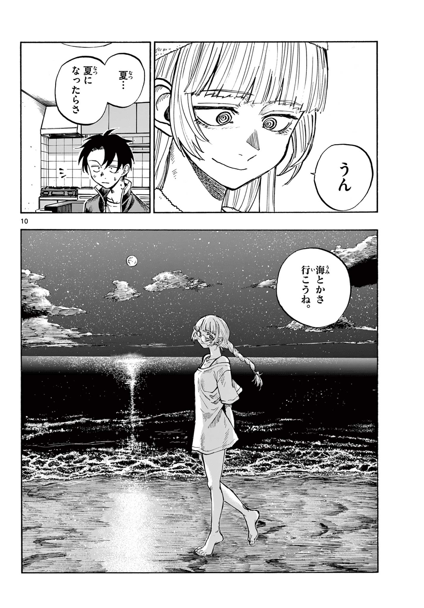 Yofukashi no Uta Chapter 185 – Rawkuma